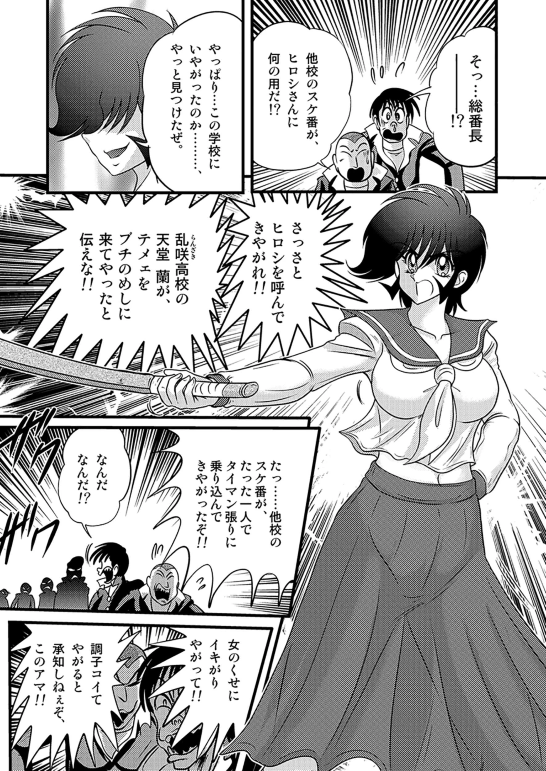 昭和女番長伝 乱れ咲き嵐 6ページ