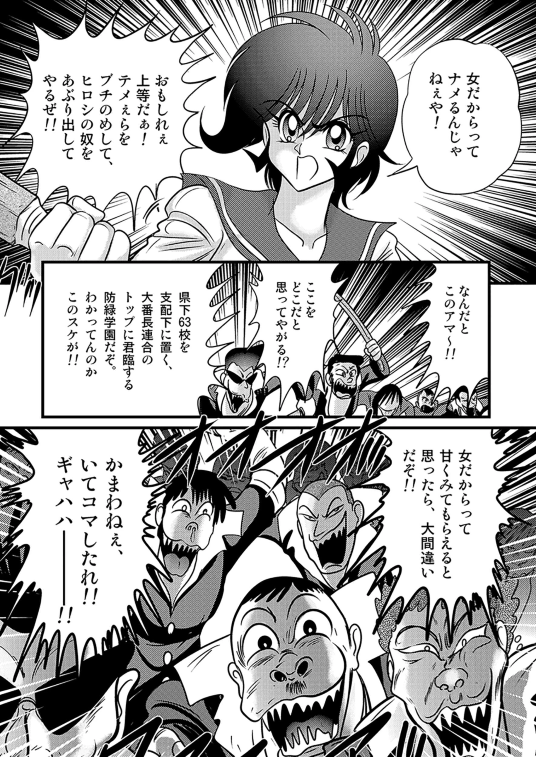 昭和女番長伝 乱れ咲き嵐 7ページ