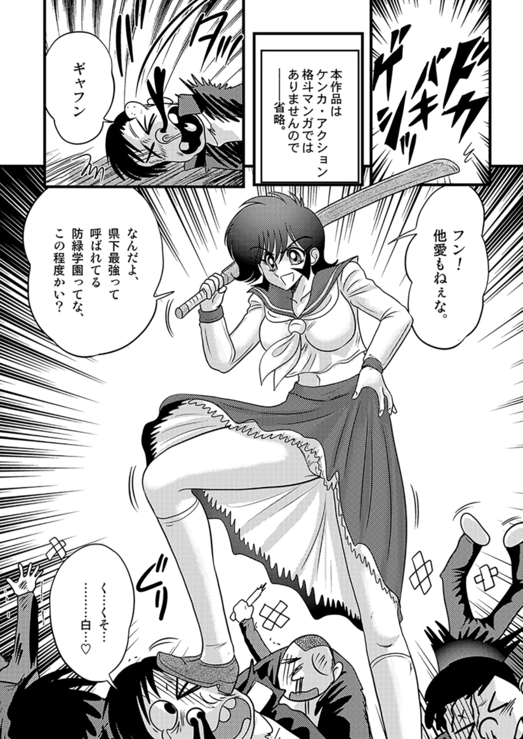 昭和女番長伝 乱れ咲き嵐 8ページ