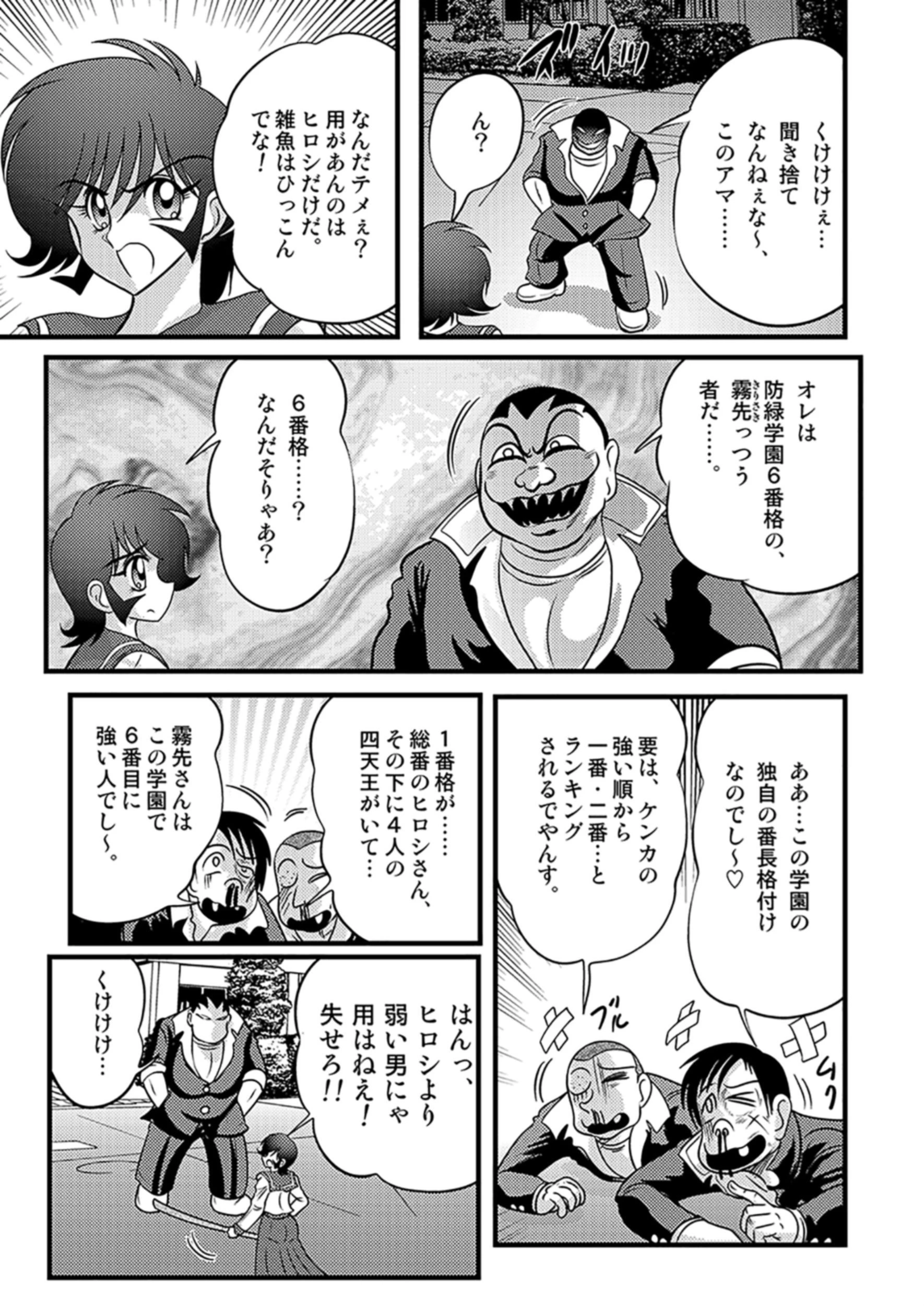 昭和女番長伝 乱れ咲き嵐 9ページ