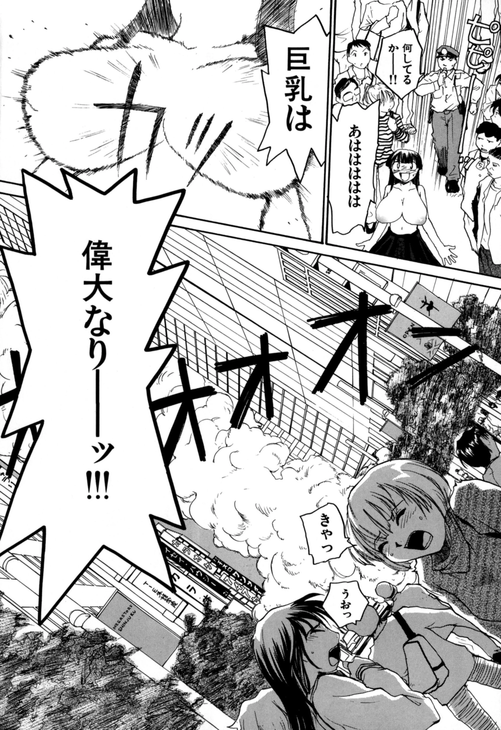 日本巨乳党 6ページ