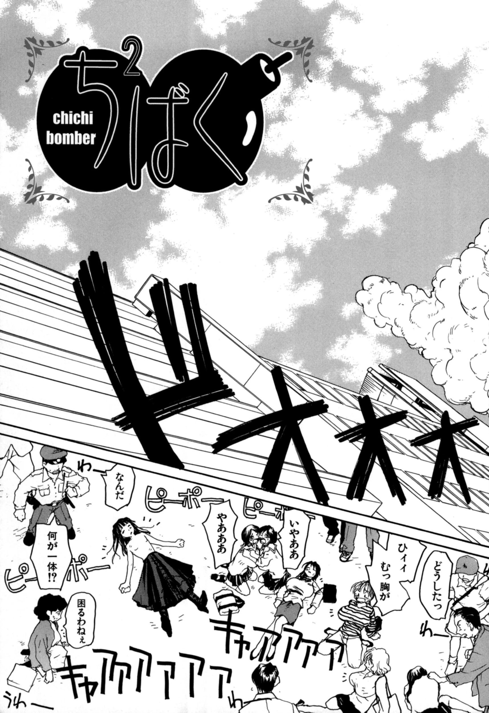 日本巨乳党 7ページ