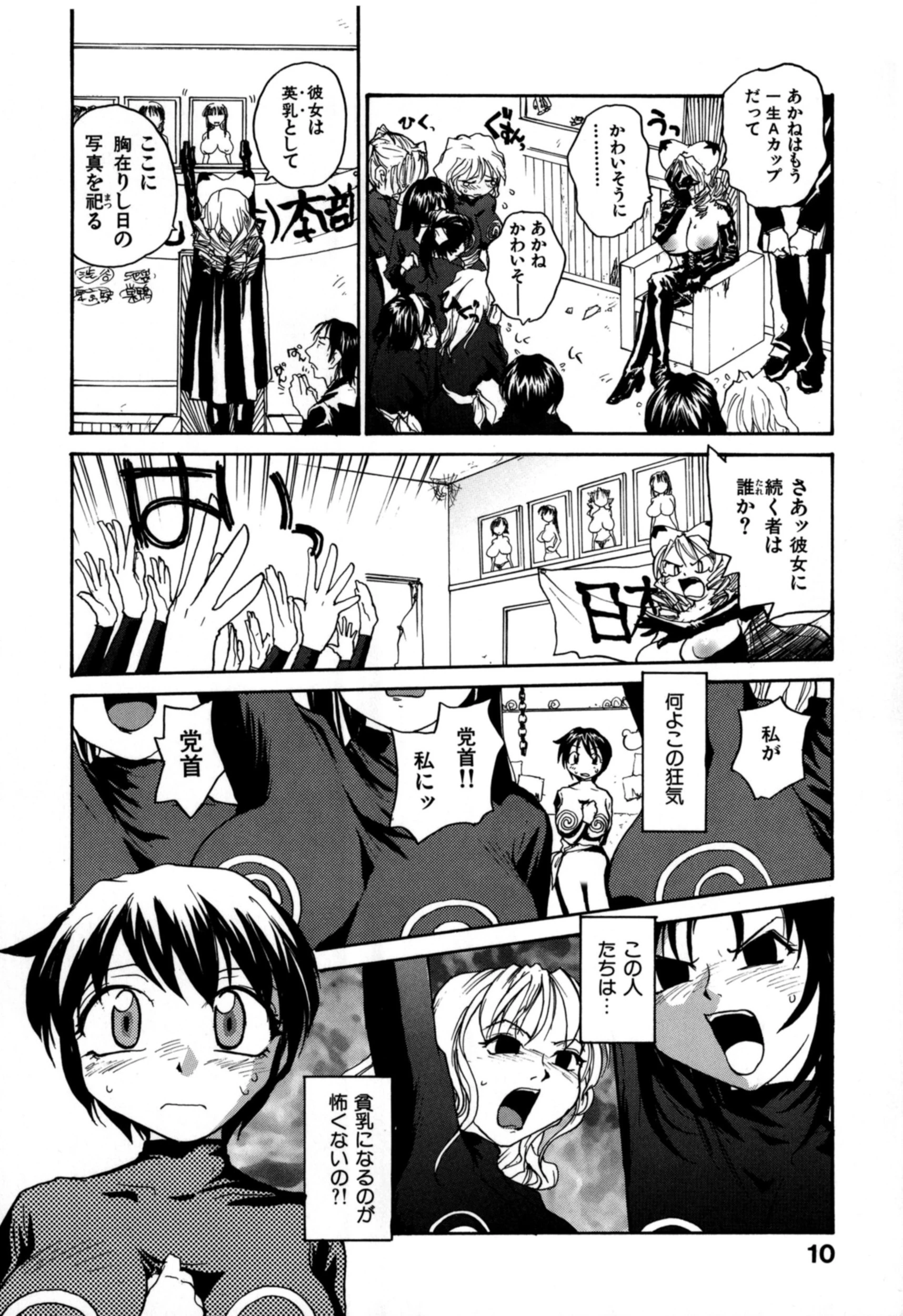 日本巨乳党 10ページ