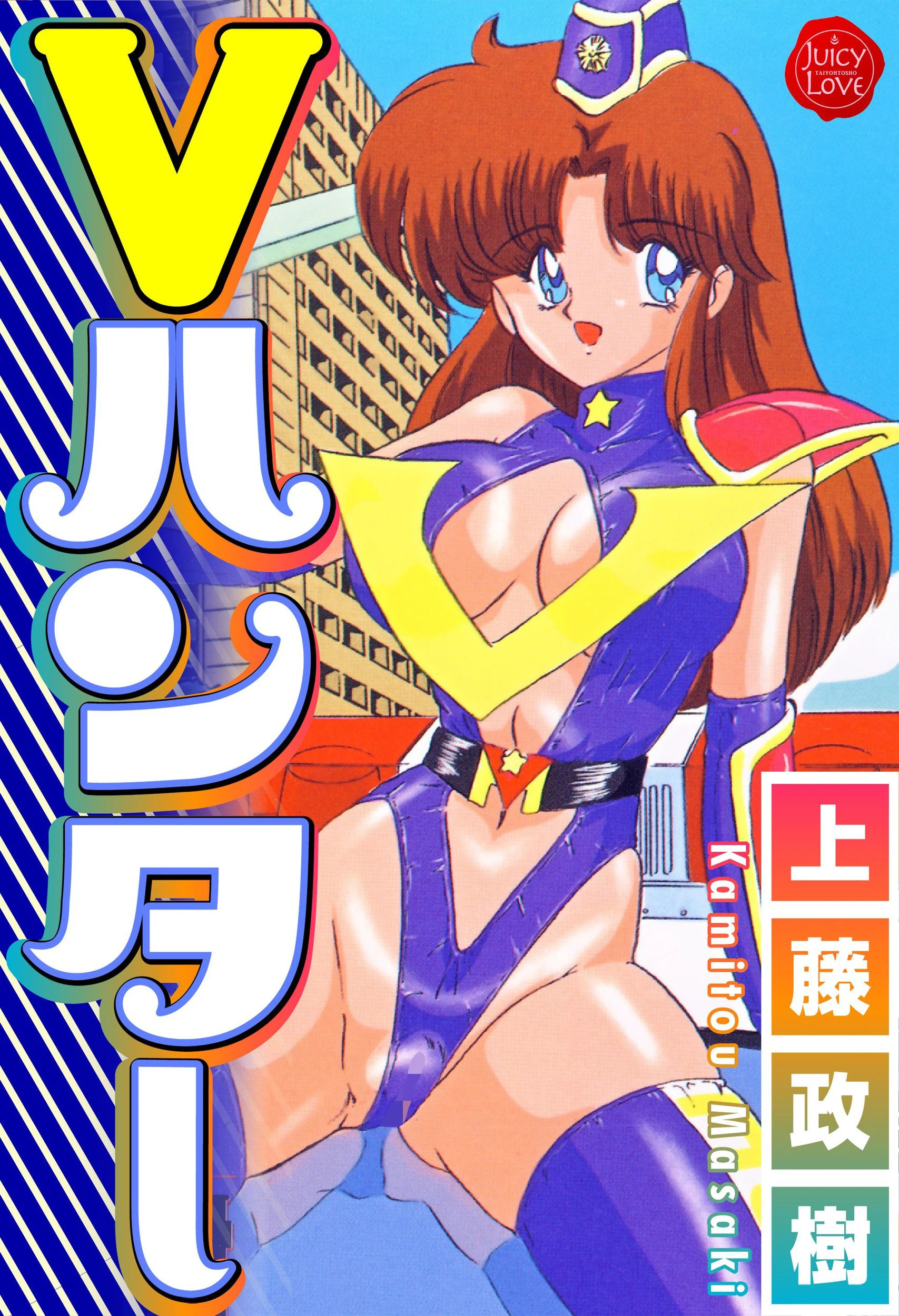 Vハンター エロ漫画 無料