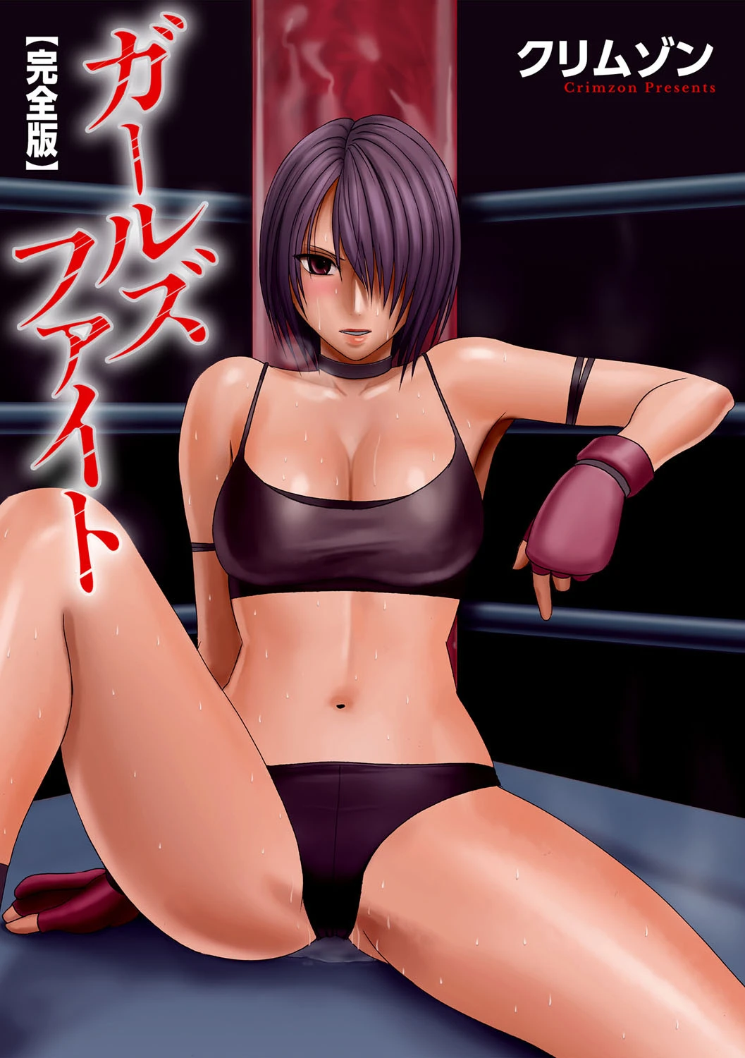 ガールズファイト【完全版】 3ページ