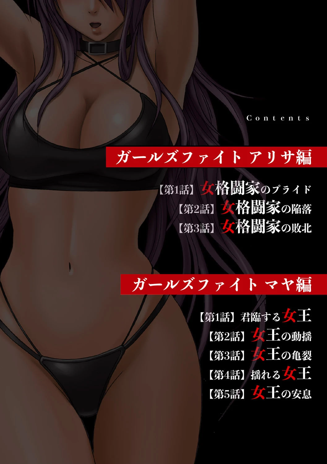 ガールズファイト【完全版】 4ページ