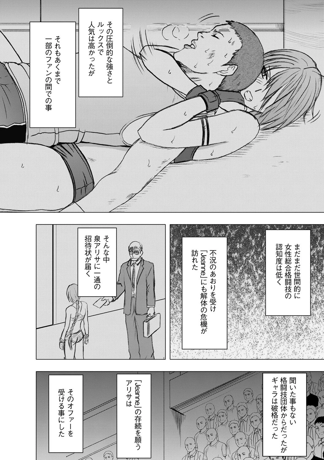 ガールズファイト【完全版】 6ページ