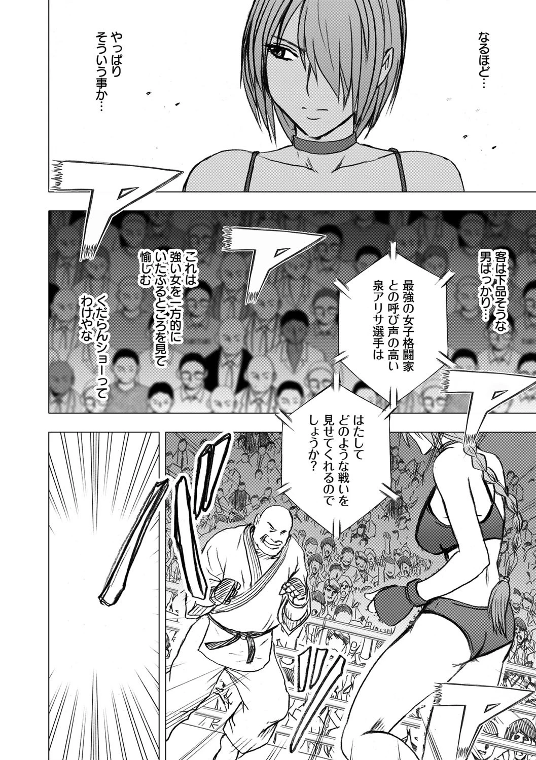 ガールズファイト【完全版】 10ページ