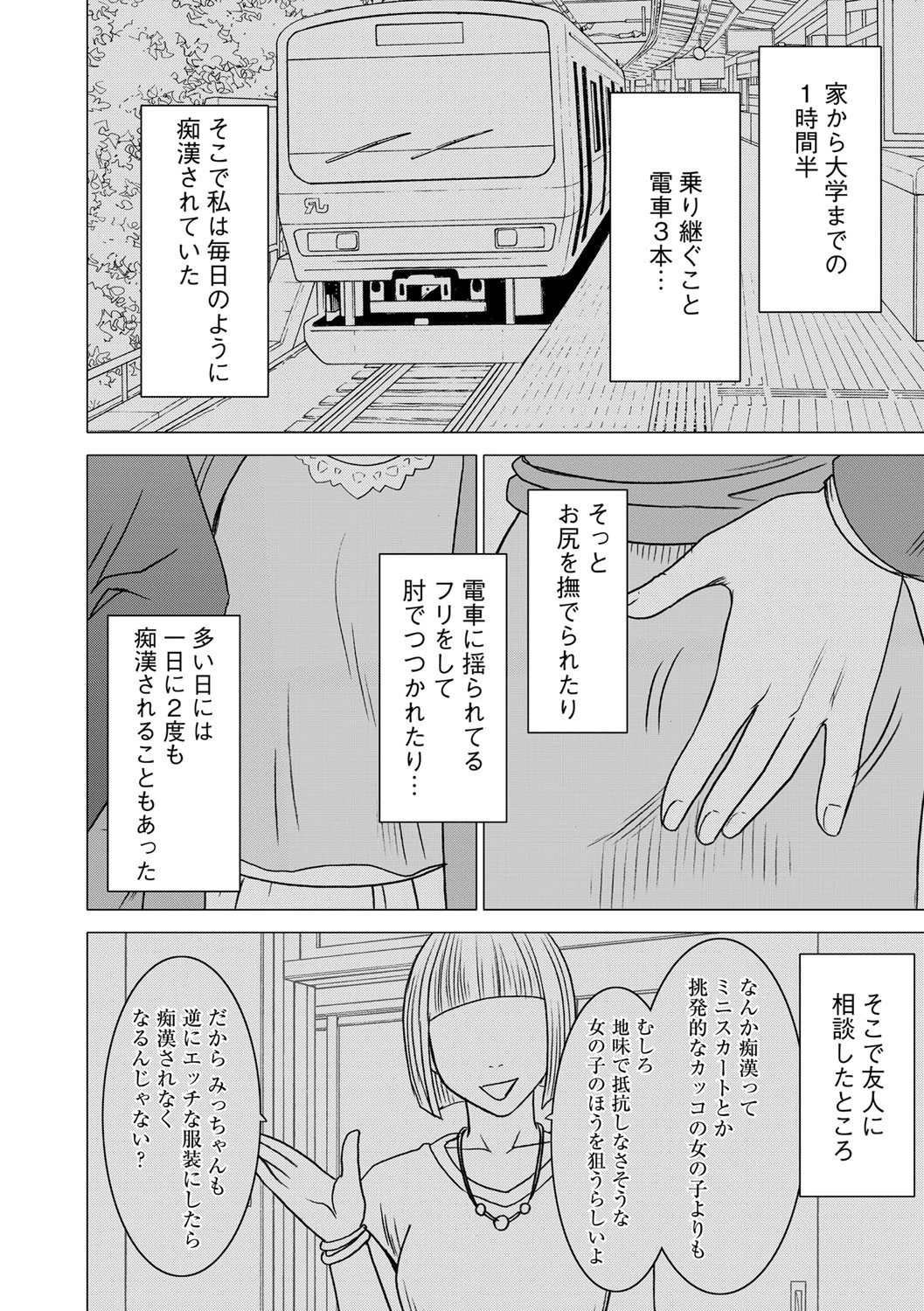 ヴァージントレイン【完全版】 6ページ