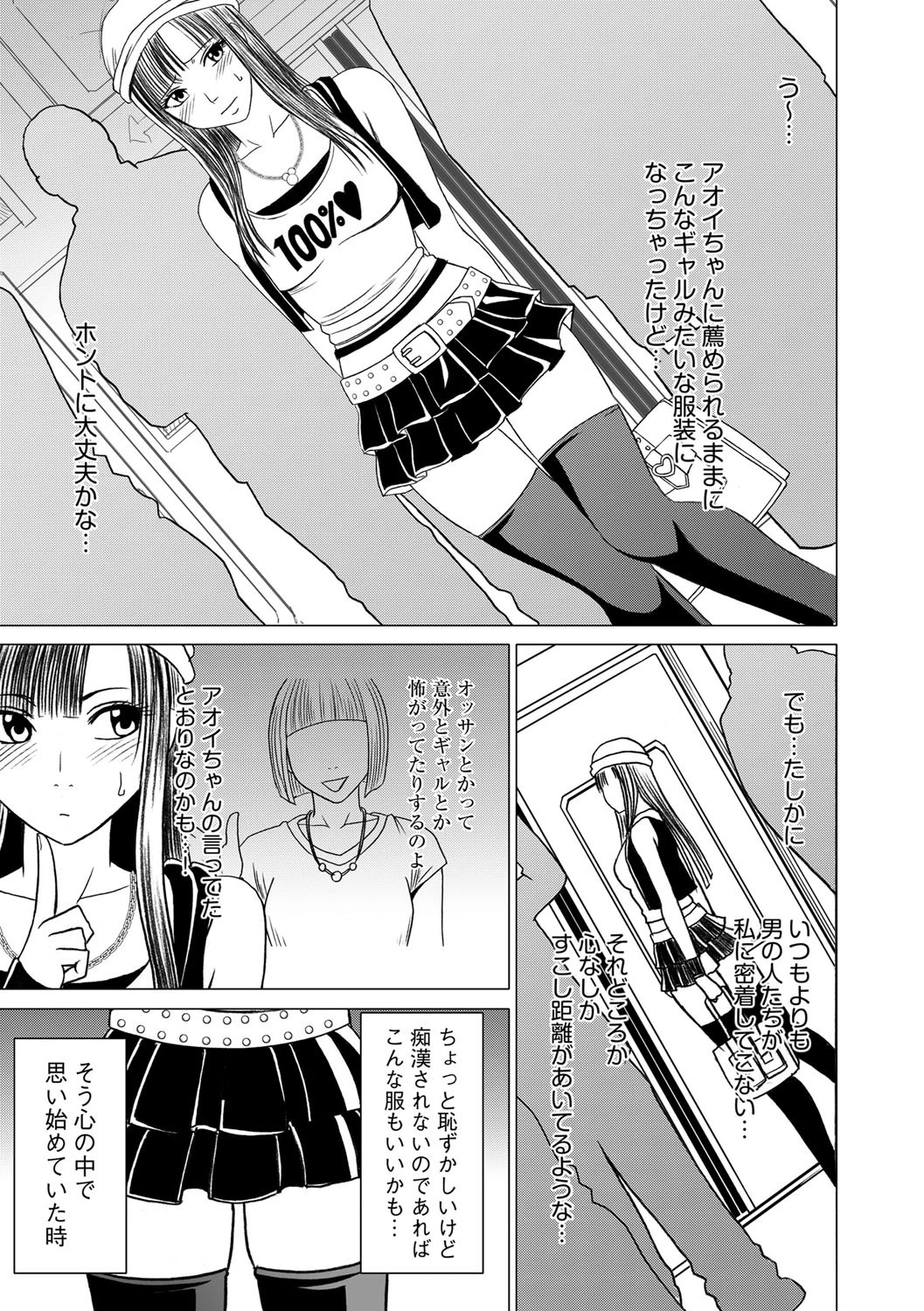 ヴァージントレイン【完全版】 7ページ