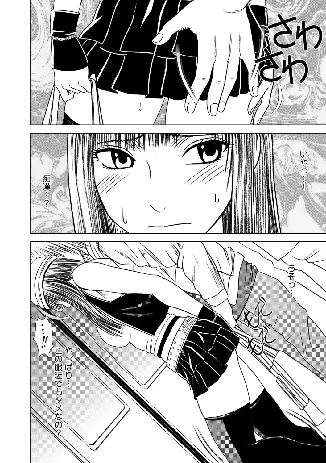 ヴァージントレイン【完全版】 10ページ