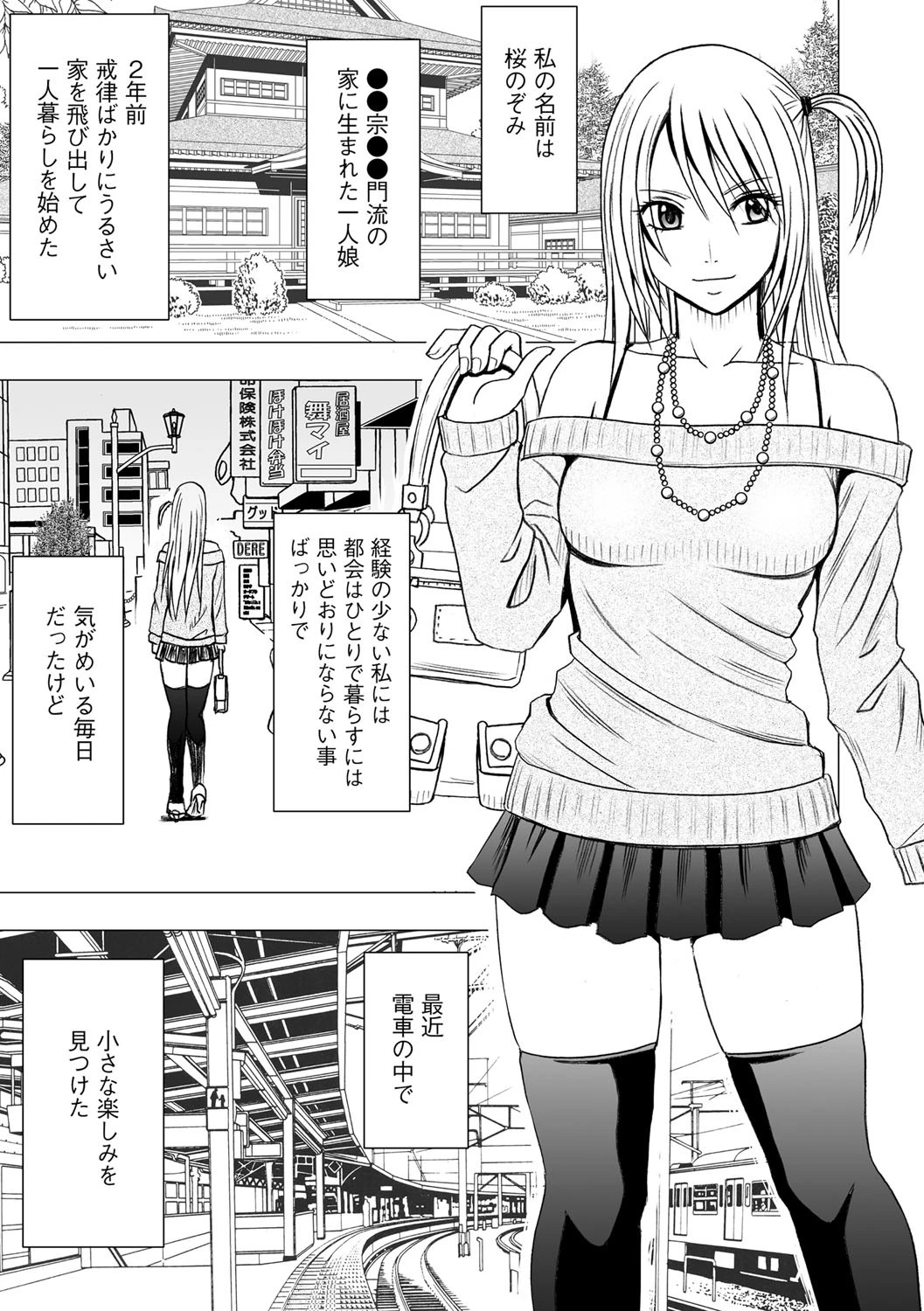 ヴァージントレイン2〜小悪魔制裁〜【完全版】 5ページ