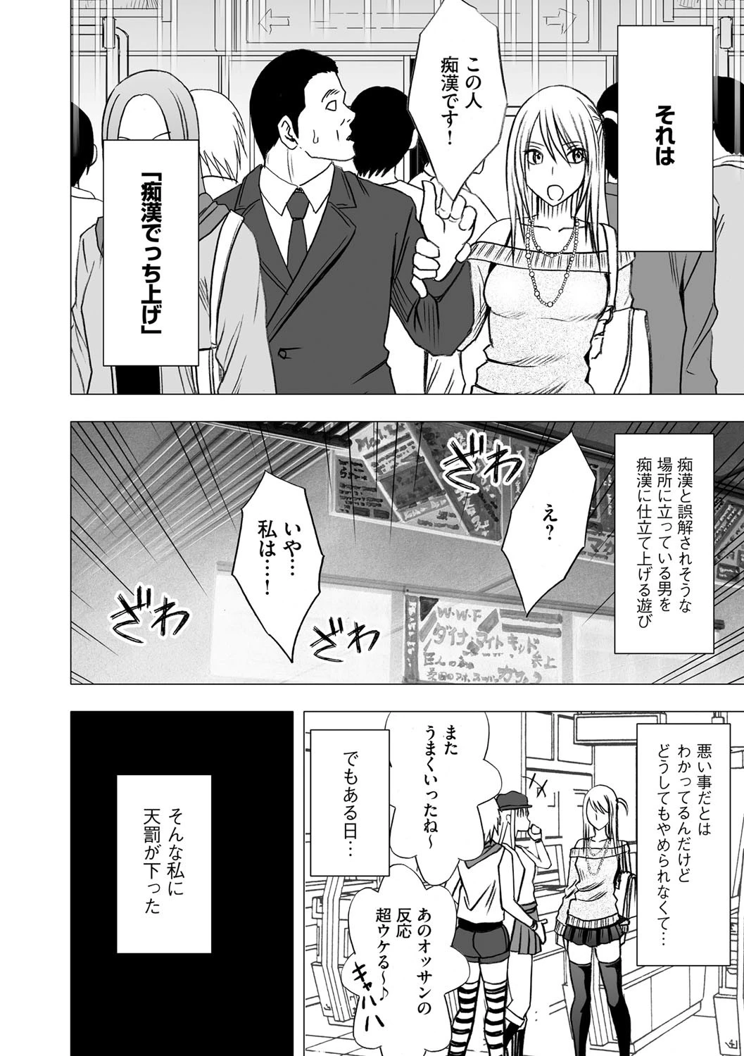 ヴァージントレイン2〜小悪魔制裁〜【完全版】 6ページ