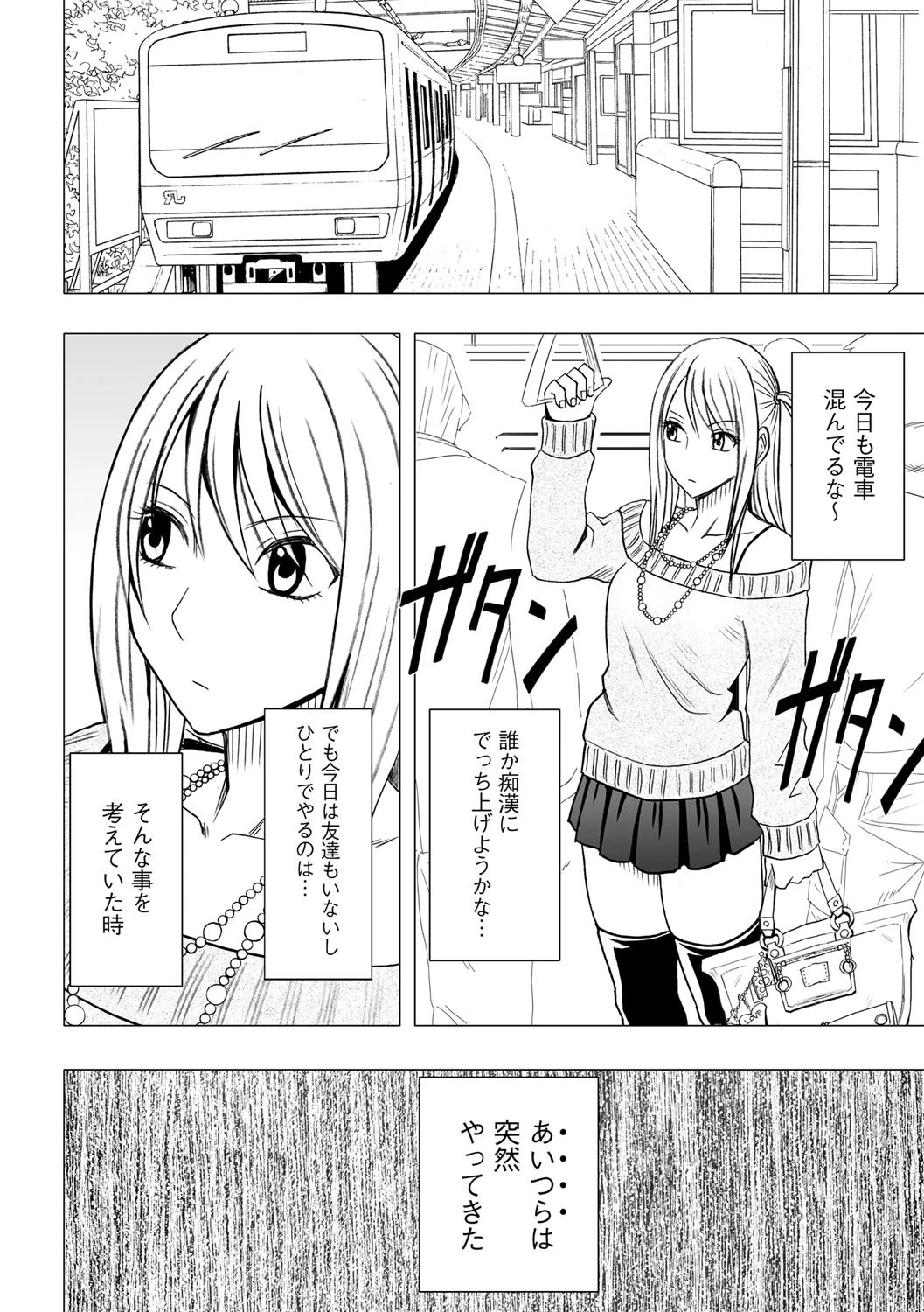 ヴァージントレイン2〜小悪魔制裁〜【完全版】 8ページ