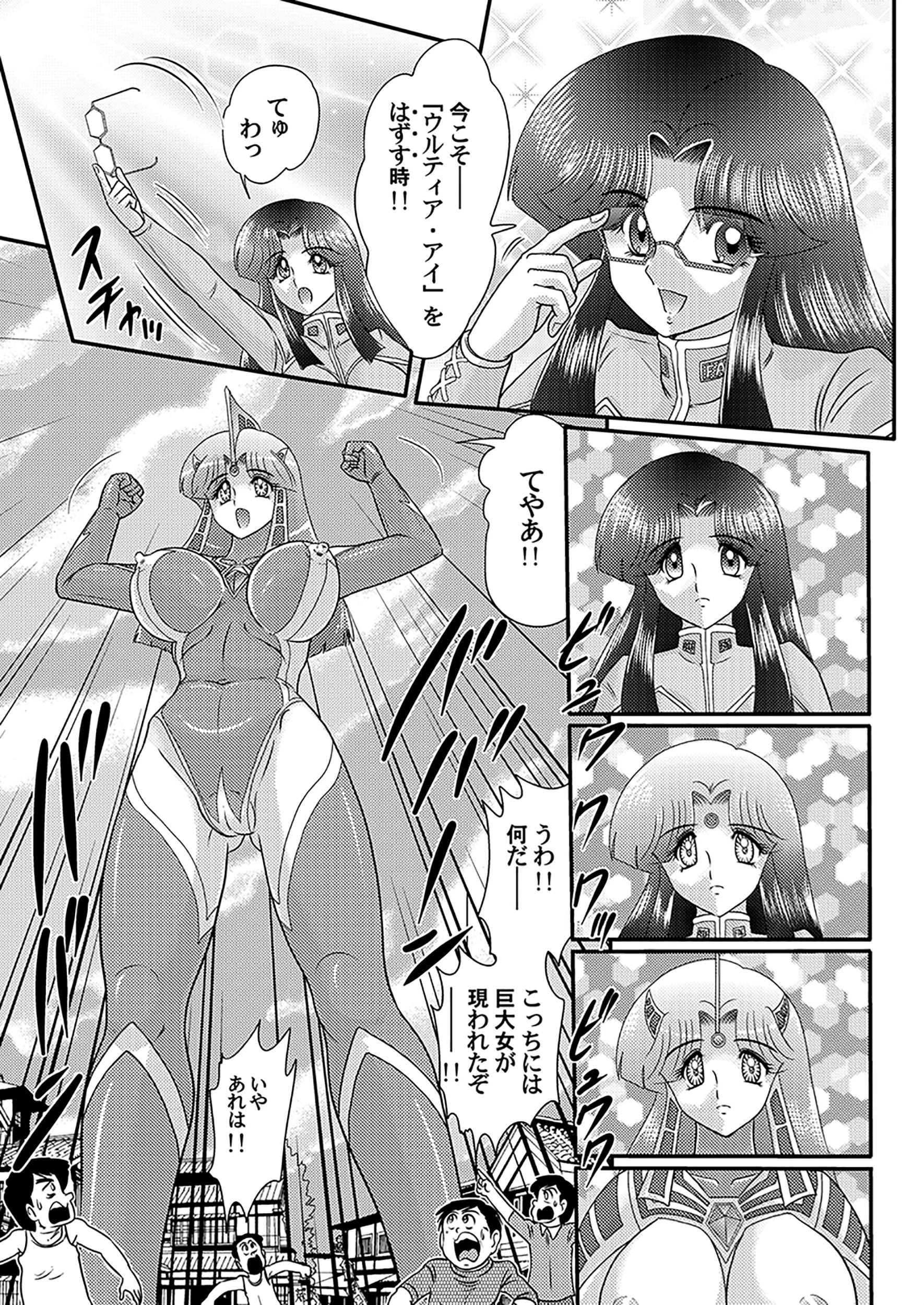 光の巨乳人ウルティアセレン 5ページ