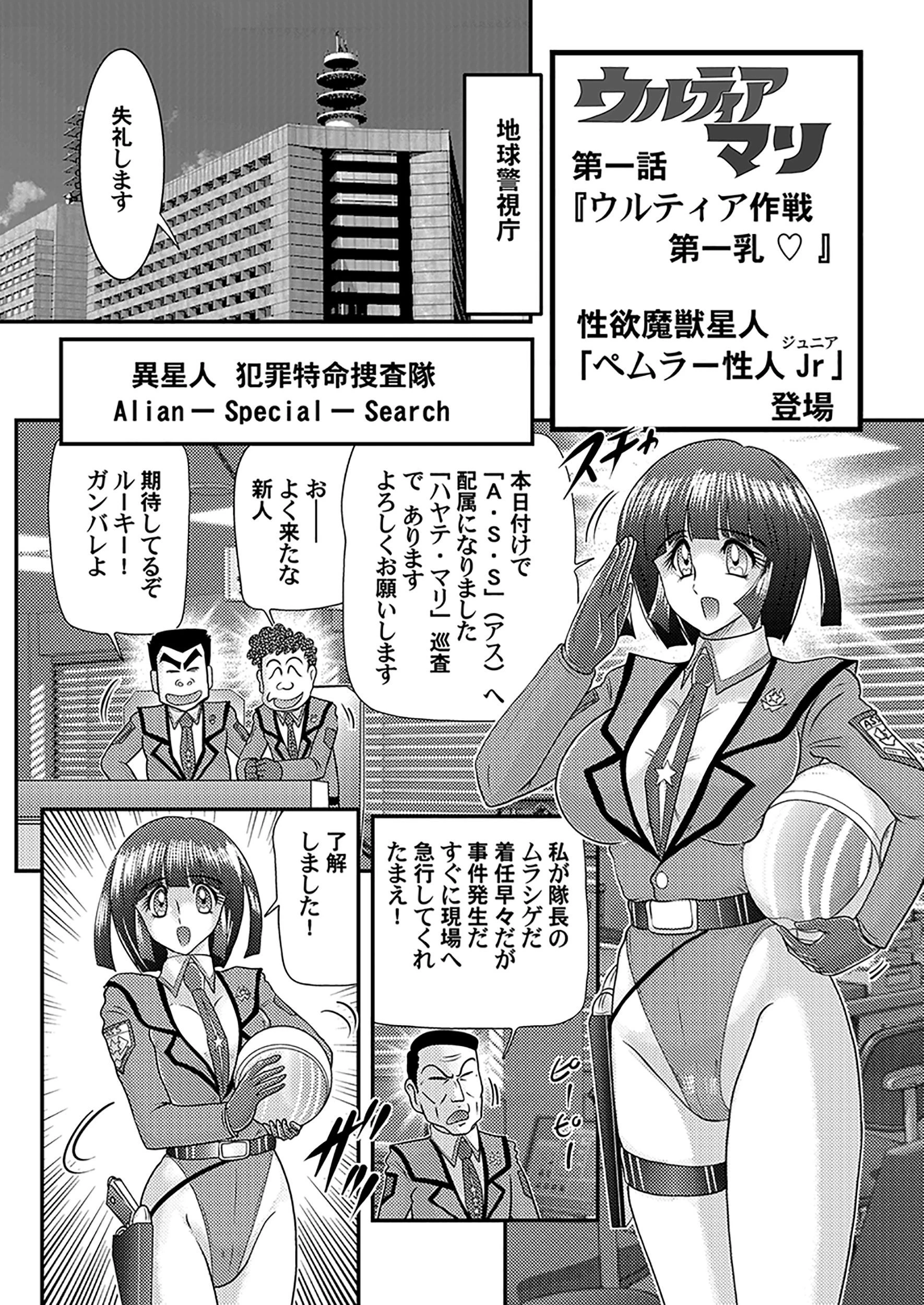 科学特乳隊ウルティアマリ 4ページ