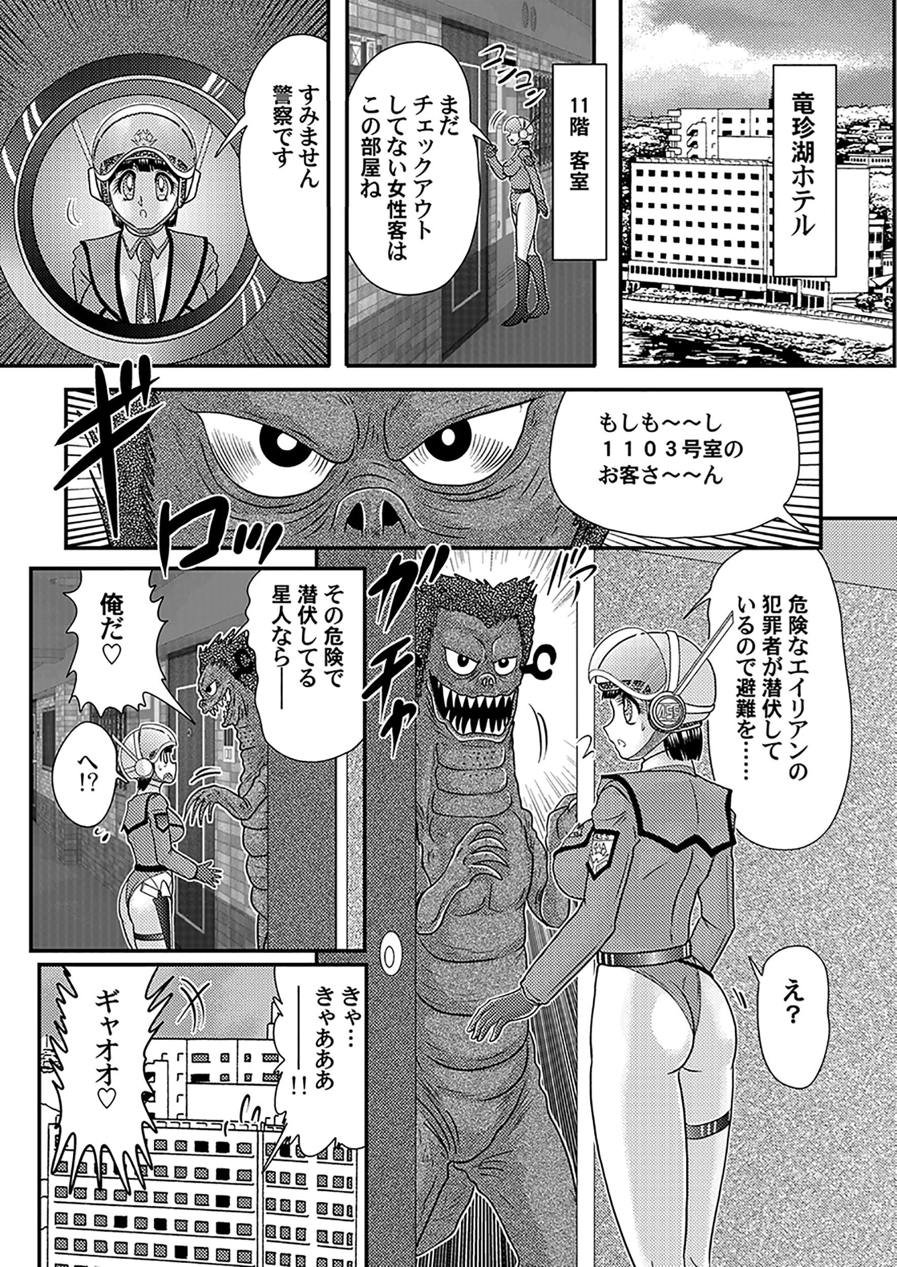 科学特乳隊ウルティアマリ 6ページ