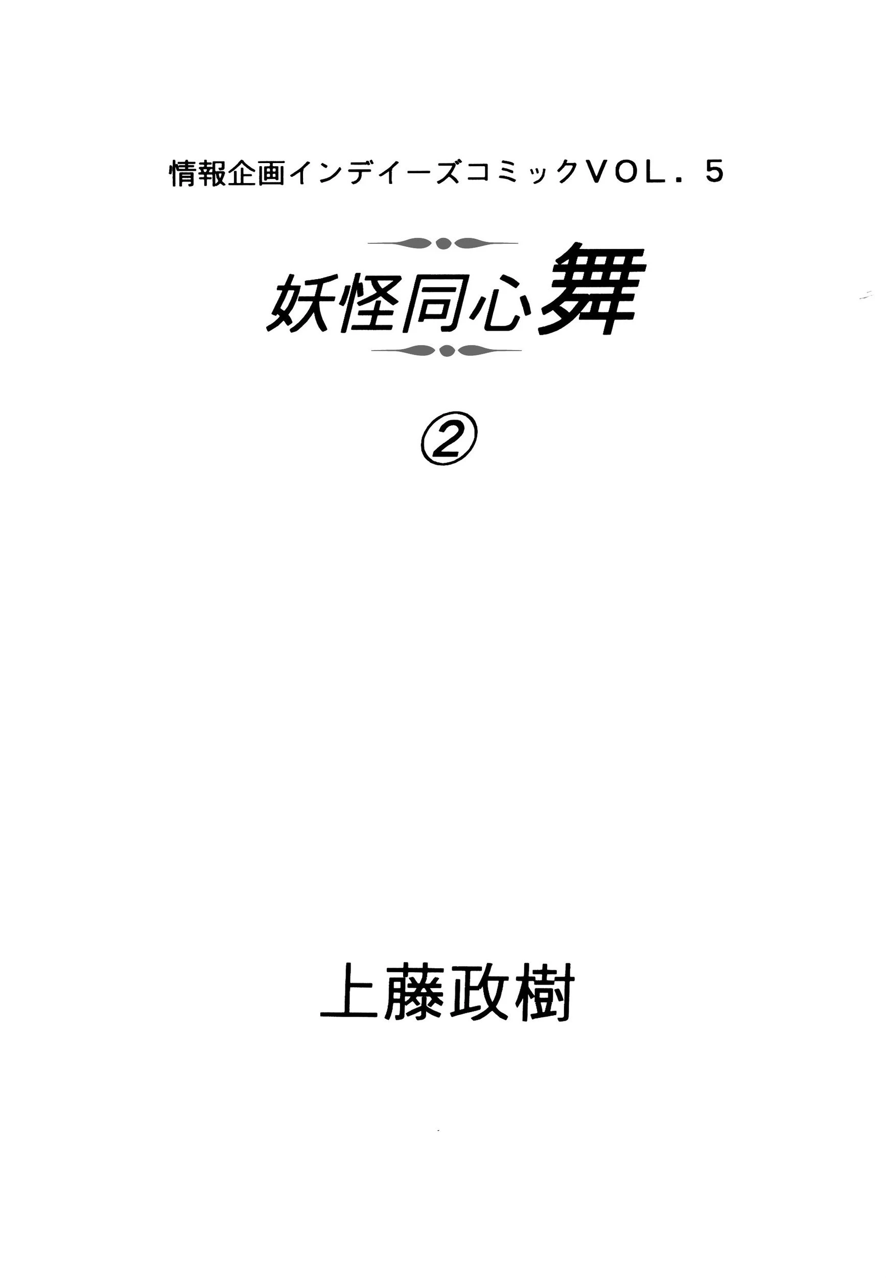 妖怪同心 3ページ