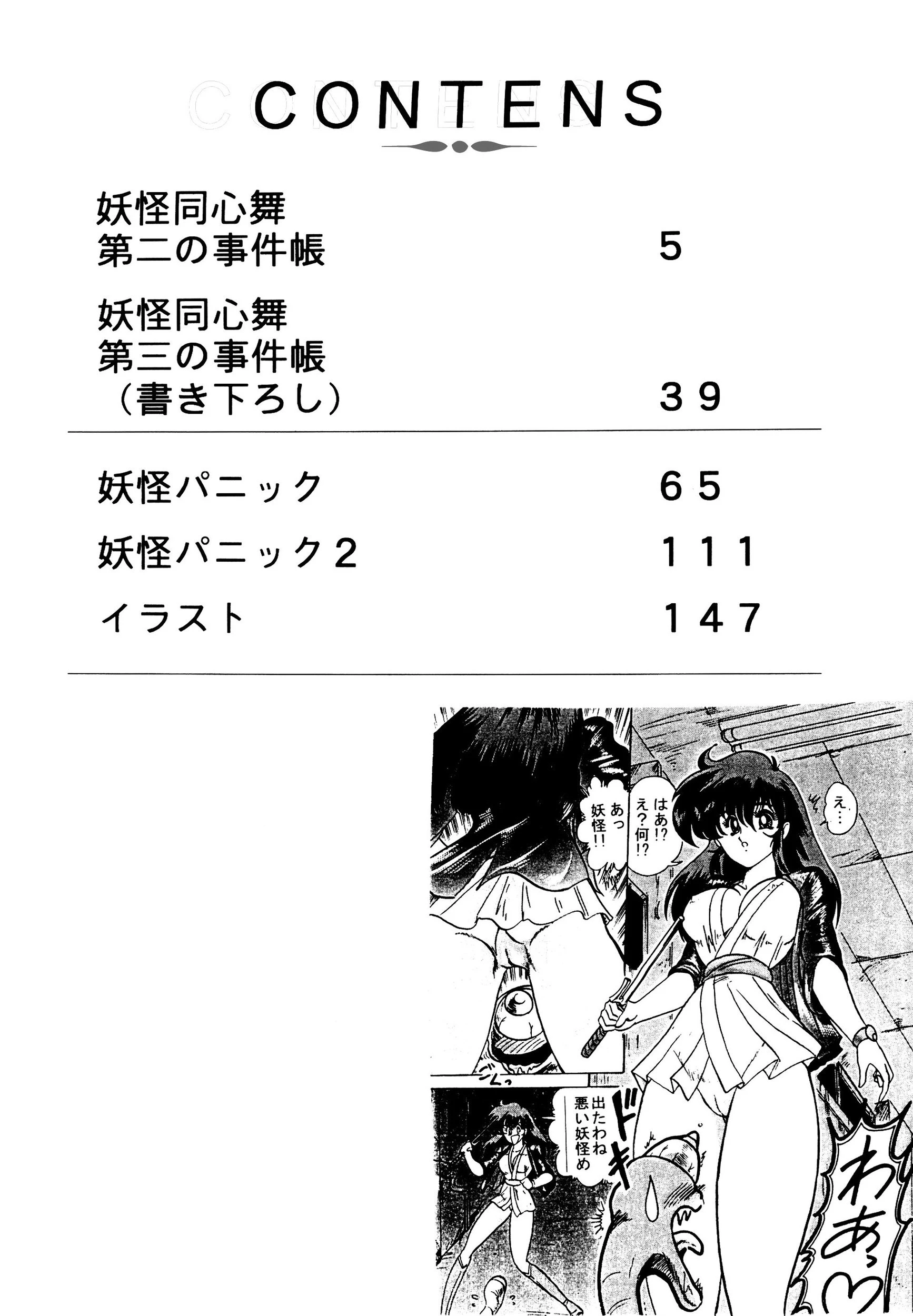 妖怪同心 4ページ