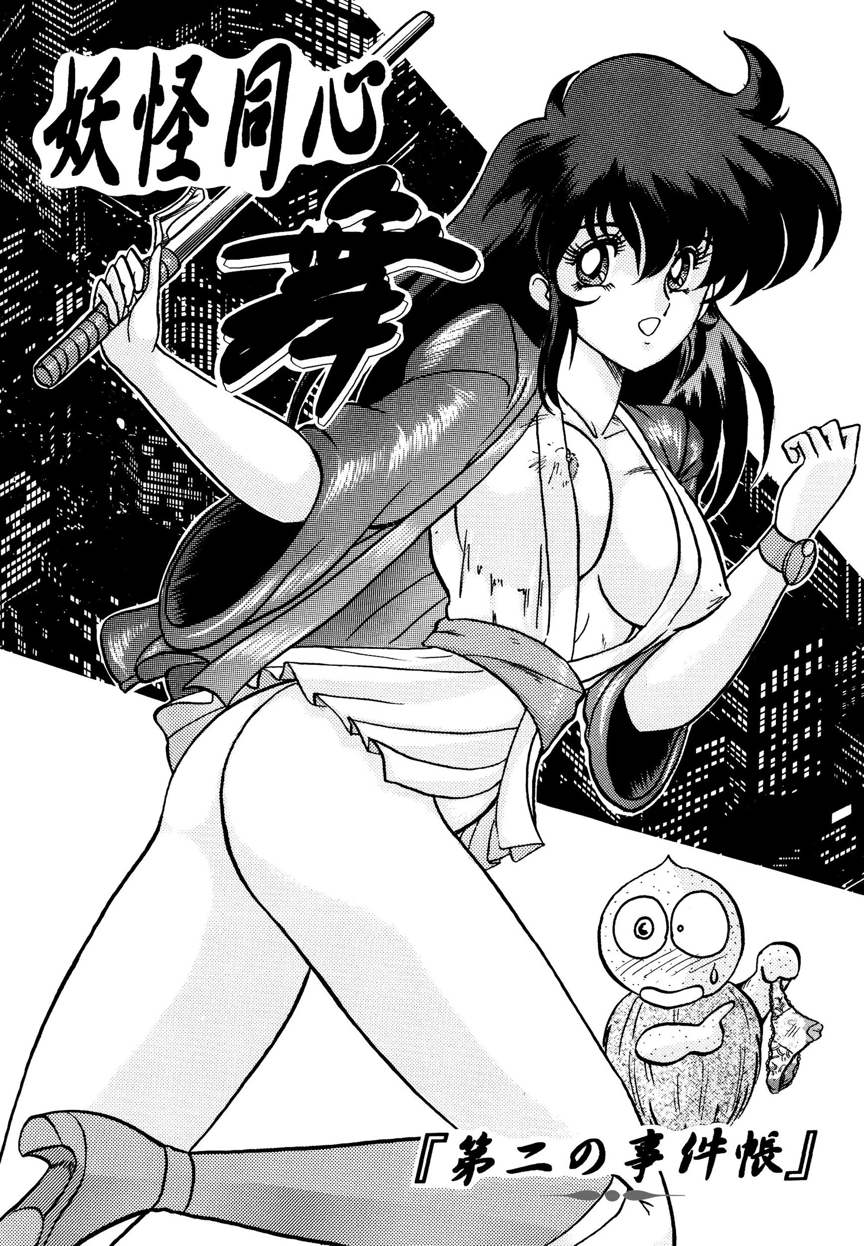 妖怪同心 5ページ