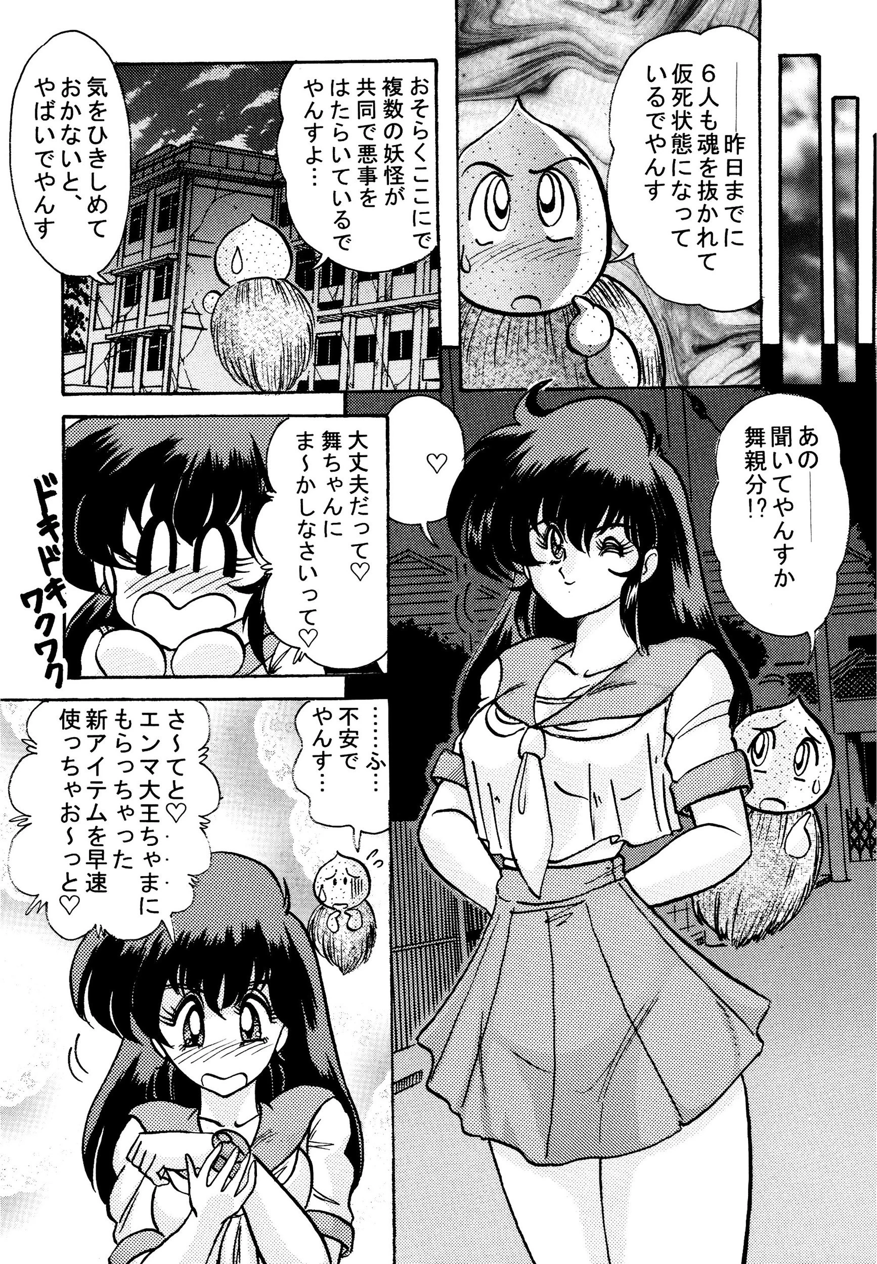 妖怪同心 7ページ