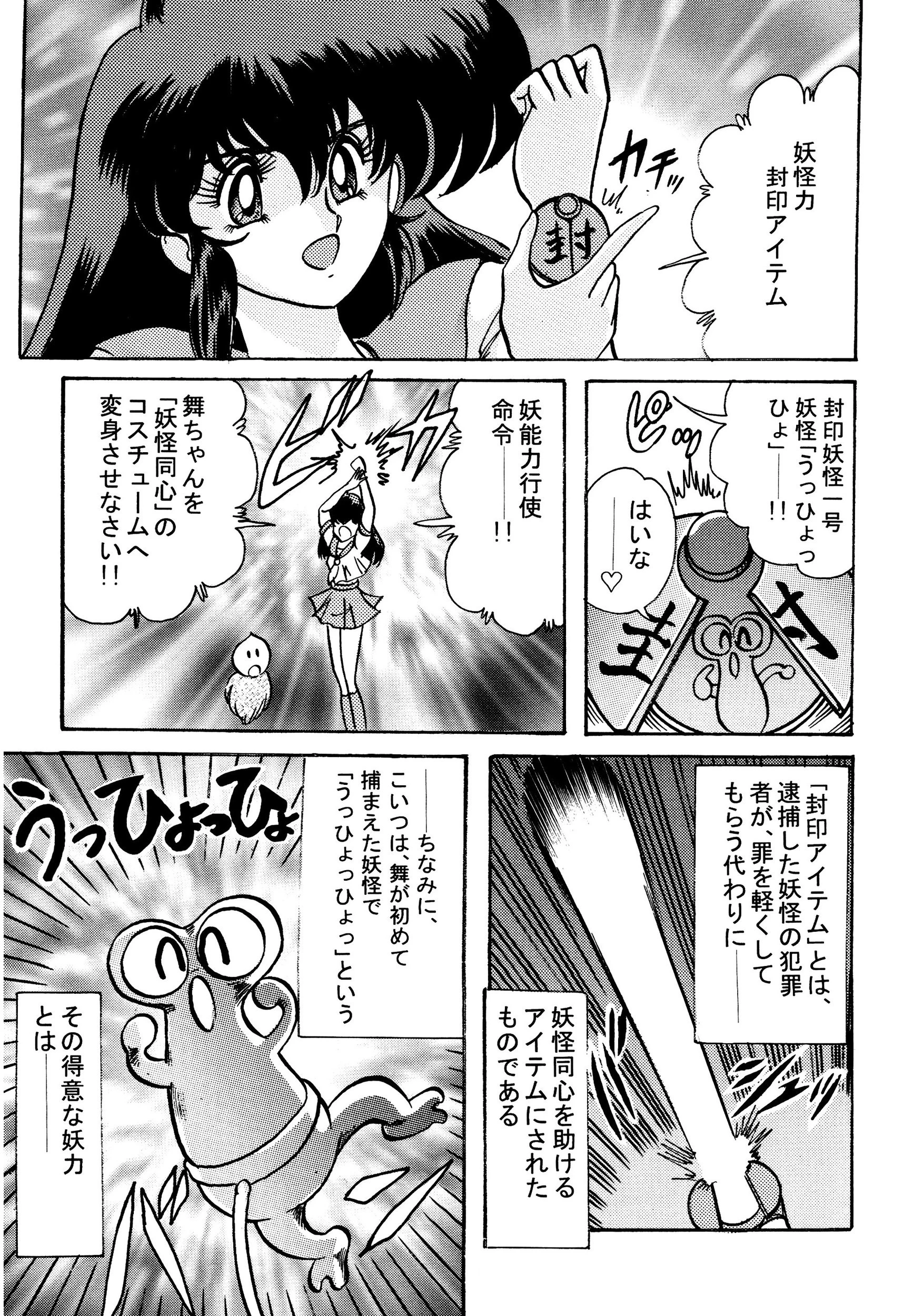 妖怪同心 8ページ