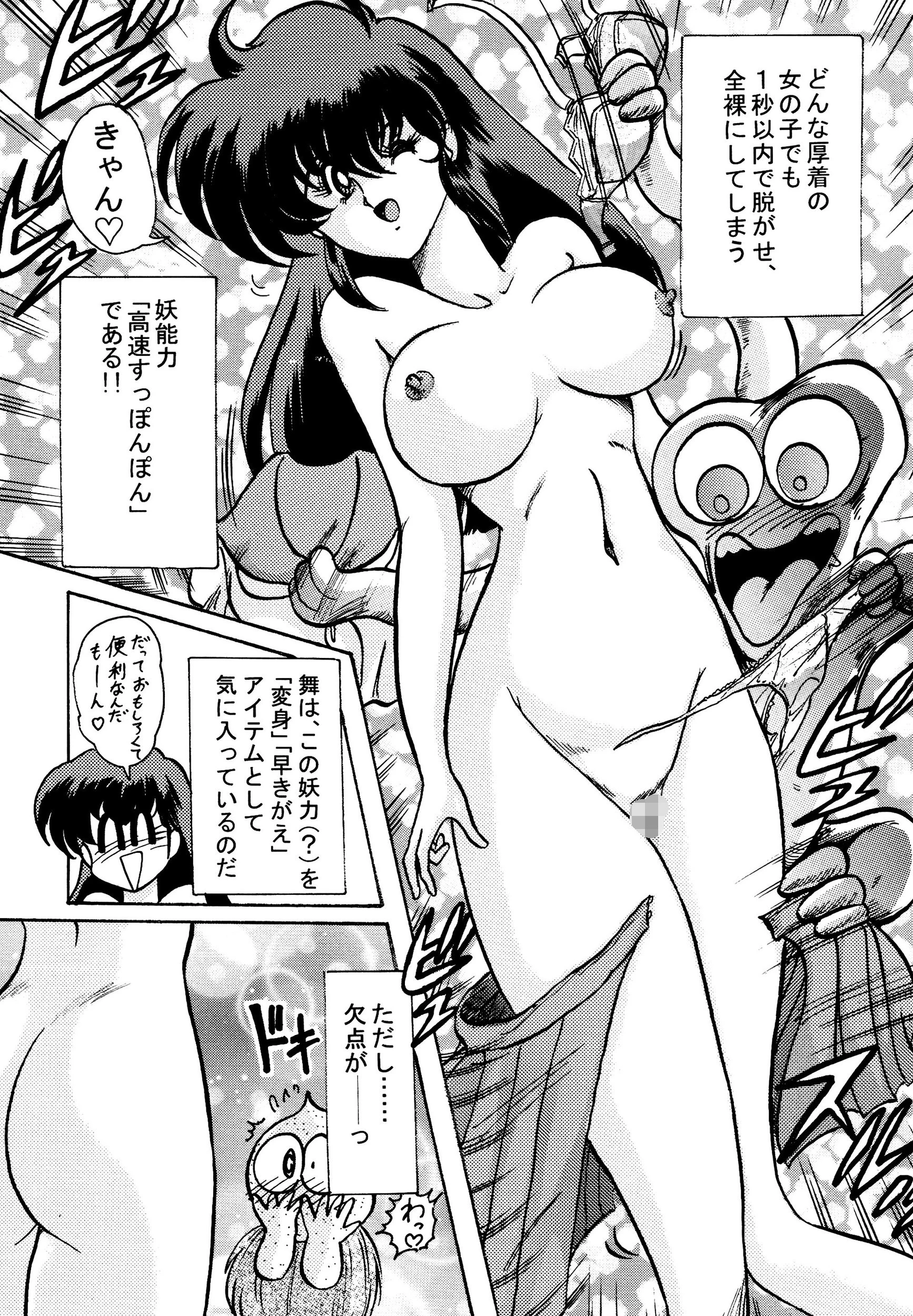 妖怪同心 9ページ