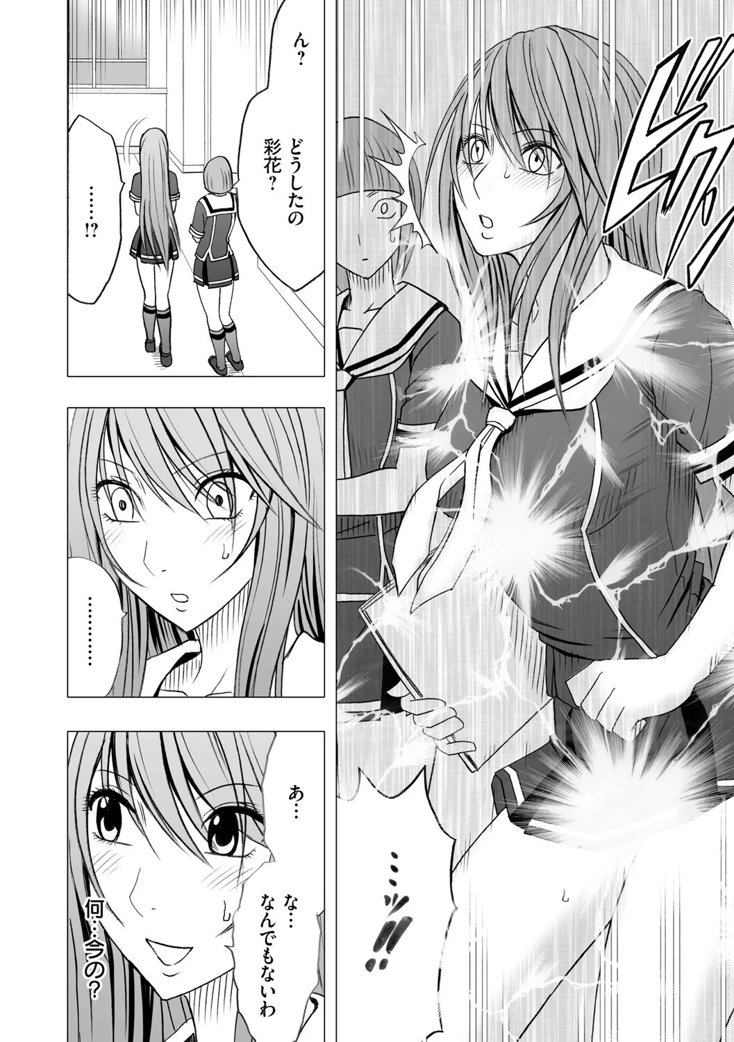 ヴァージンコントロール〜高嶺の花を摘むように〜【完全版】 10ページ