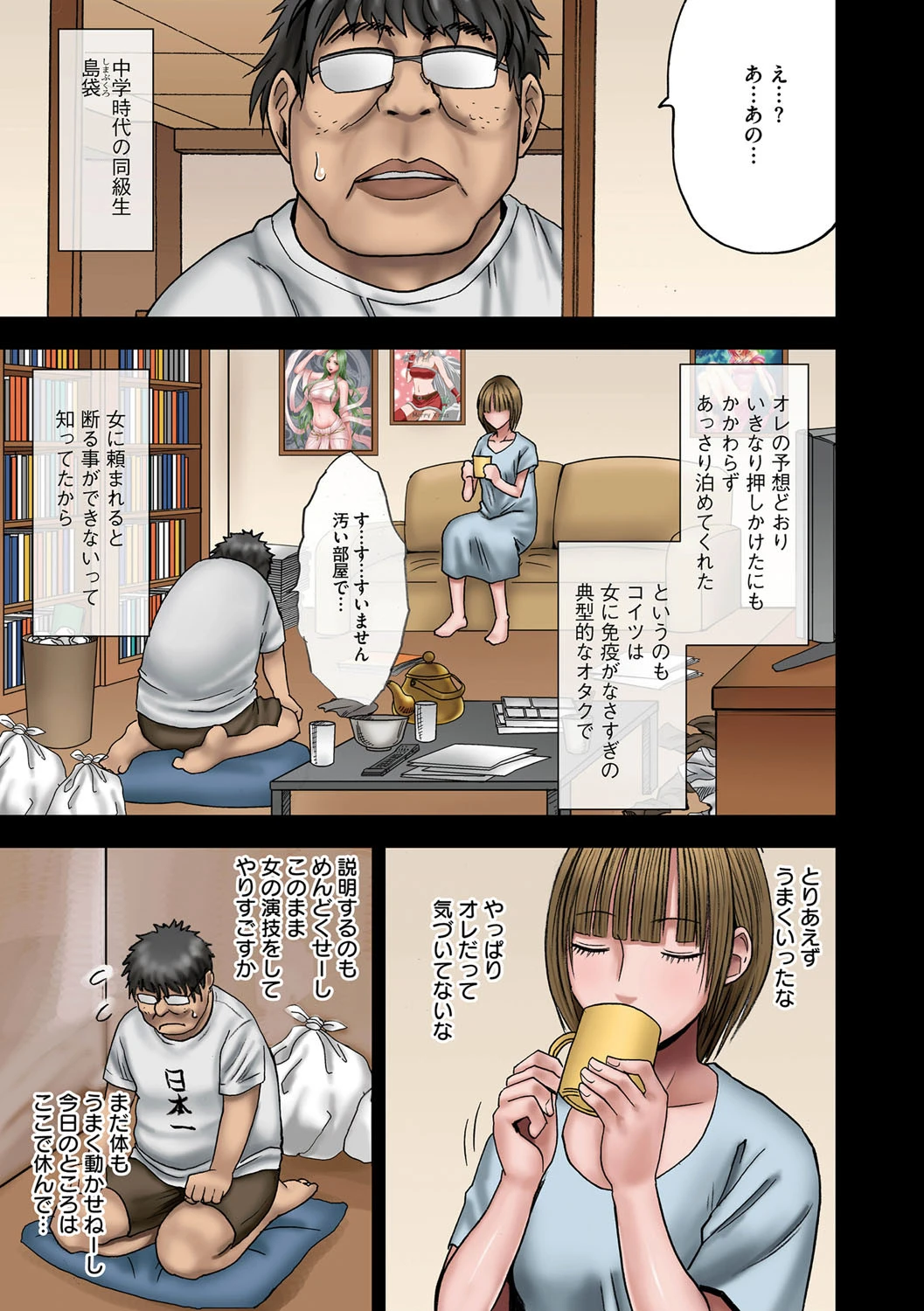 ヴァージンチェンジ【フルカラー完全版】 9ページ