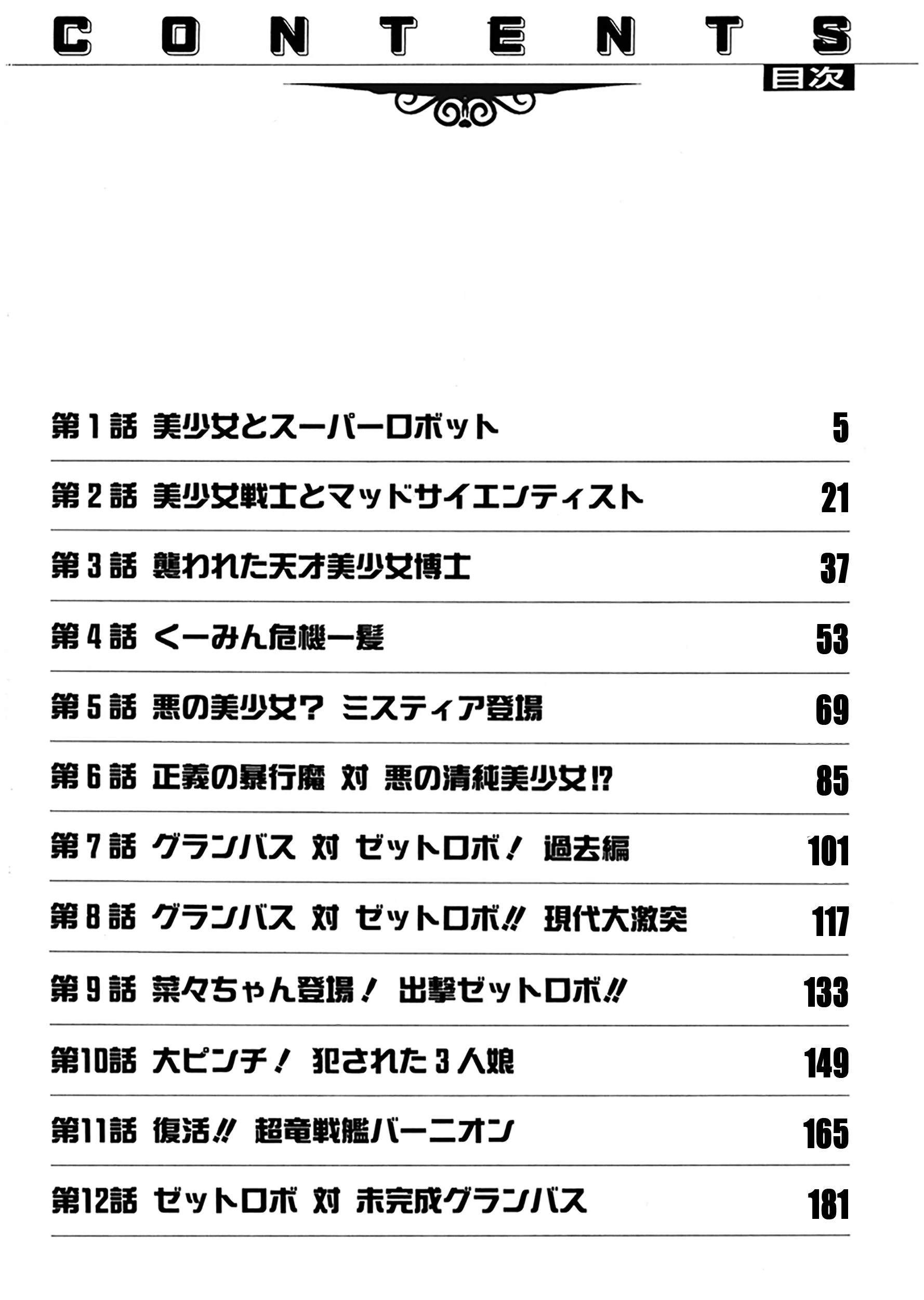 鋼鉄魔神伝グランバス Z 4ページ