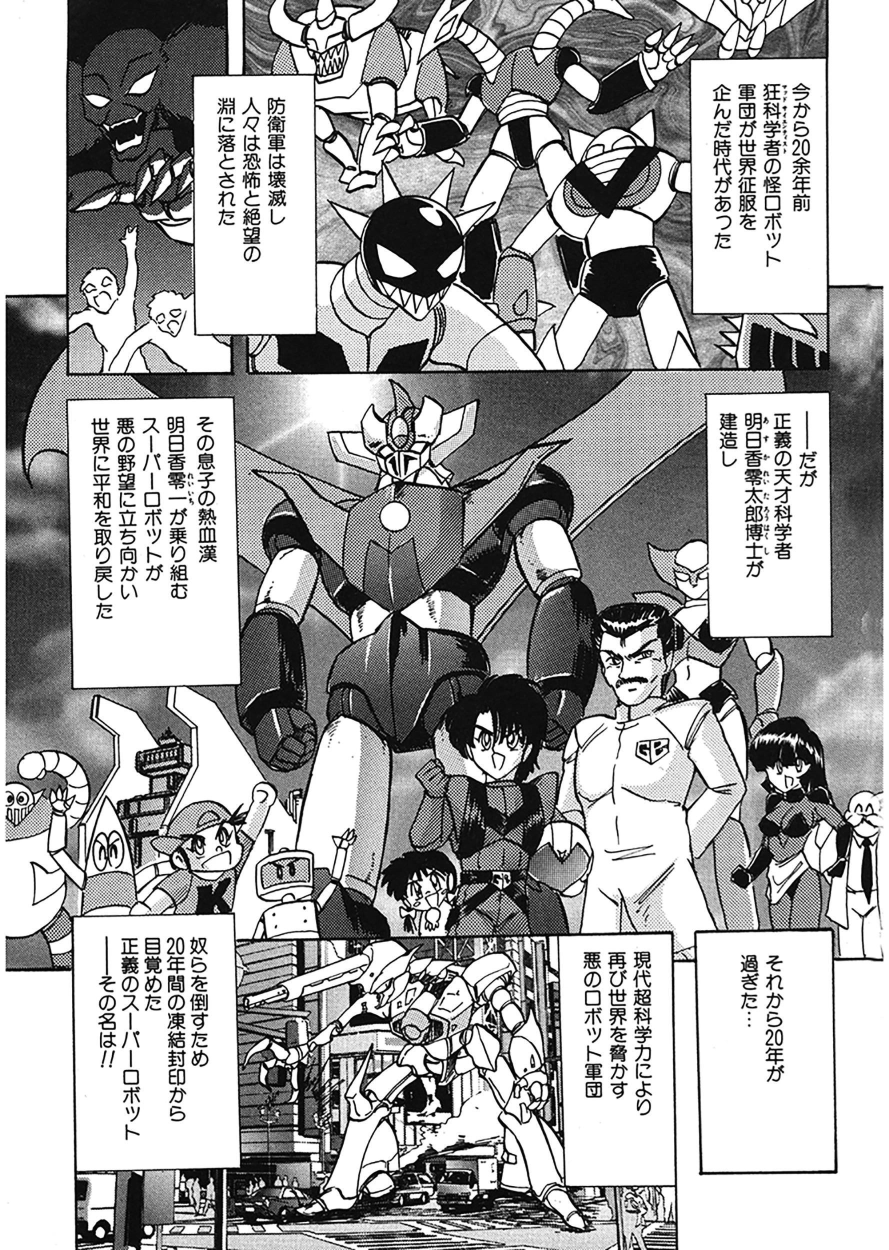 鋼鉄魔神伝グランバス Z 5ページ