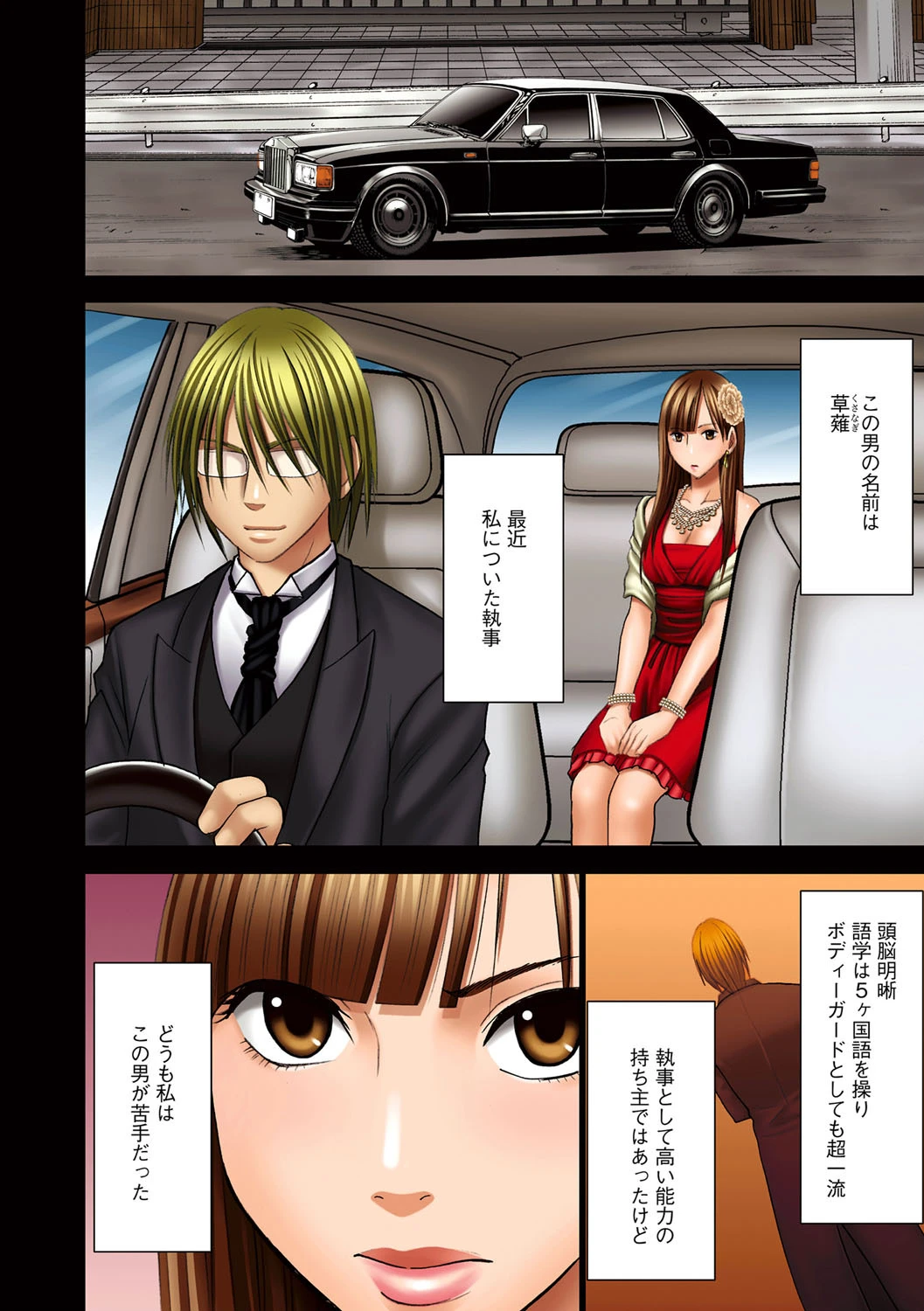 もしかしてお嬢様は淫乱でいらっしゃいますか？【フルカラー完全版】 8ページ