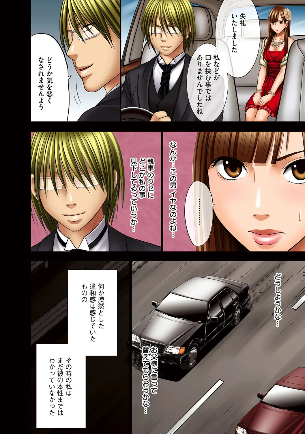 もしかしてお嬢様は淫乱でいらっしゃいますか？【フルカラー完全版】 10ページ