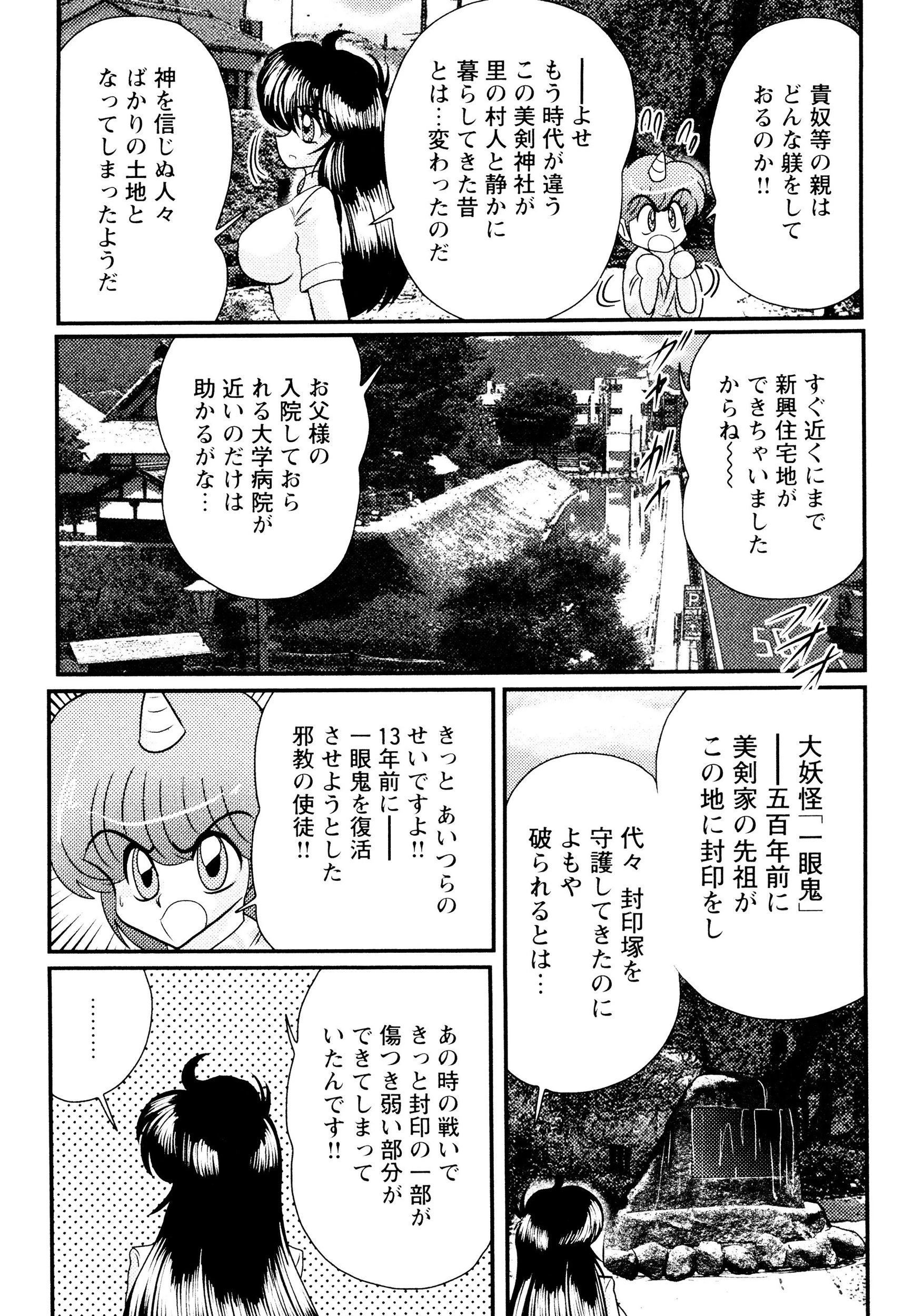 幼怪斬剣フェアリィソード 9ページ