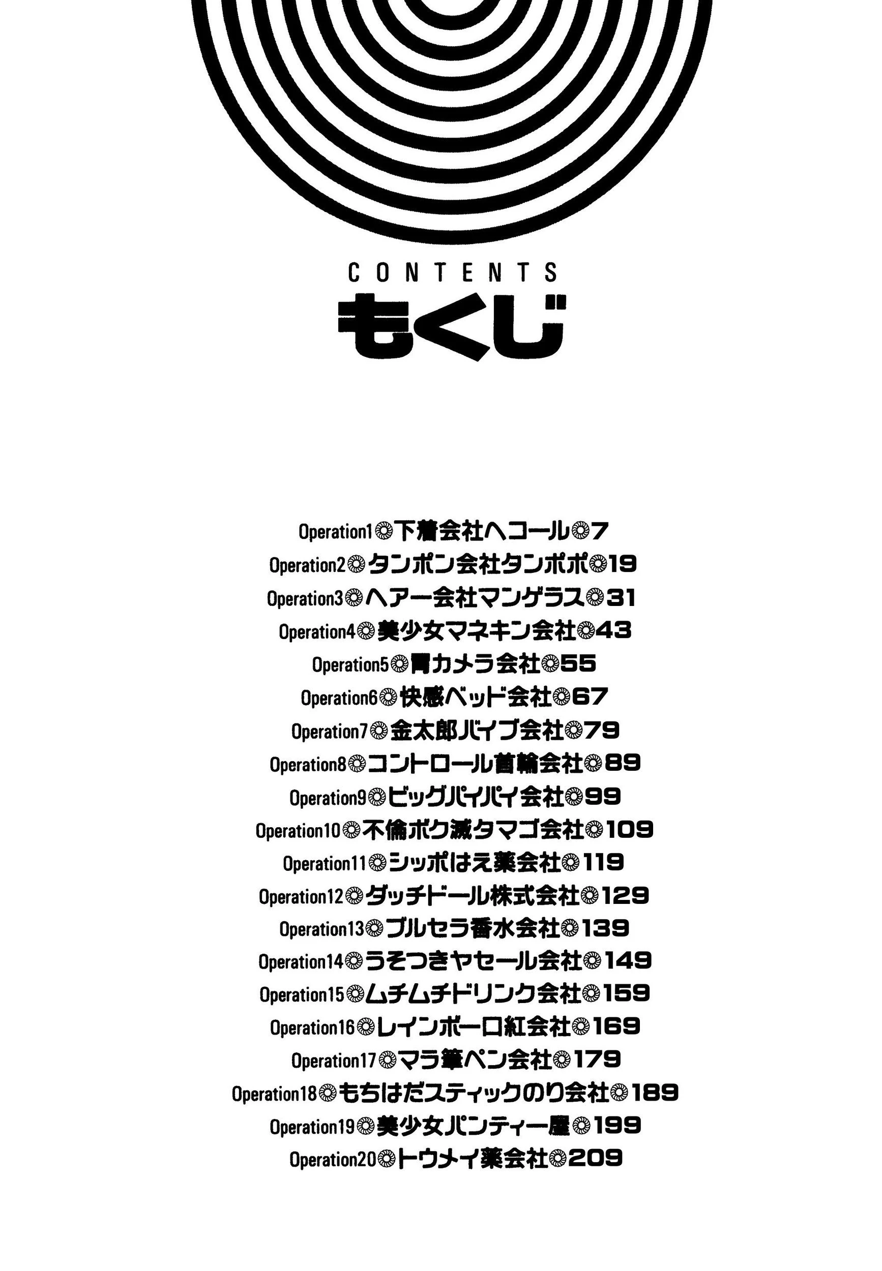 お花かんぱにい 6ページ