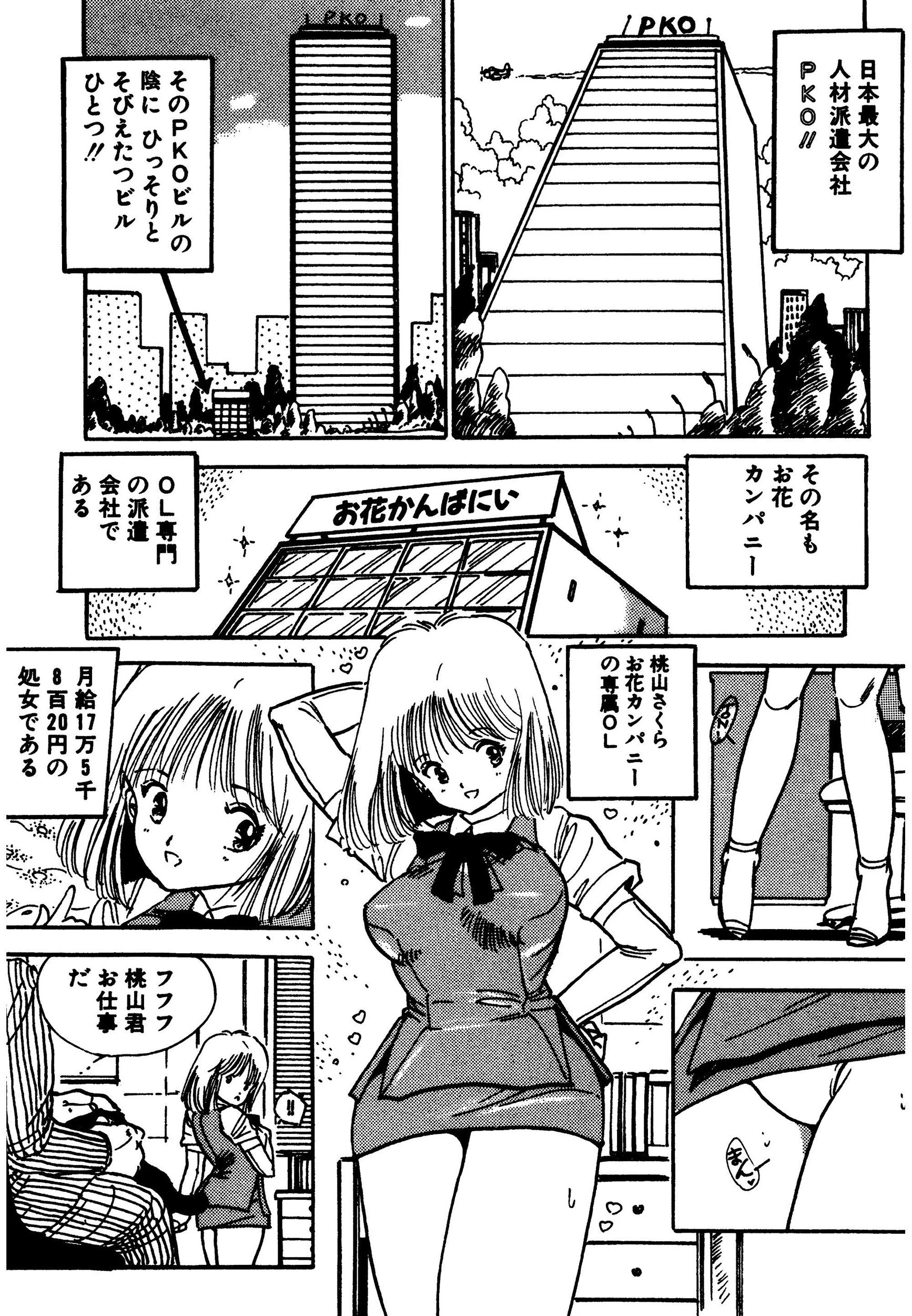 お花かんぱにい 8ページ