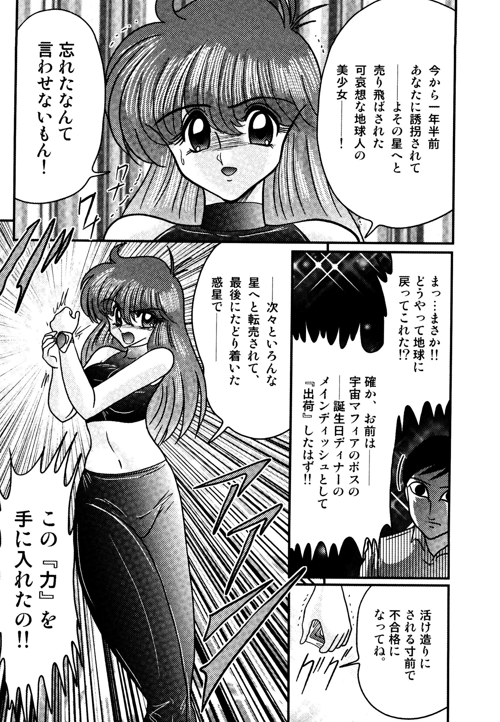 スペースコップみき 星感帯捜査記 6ページ