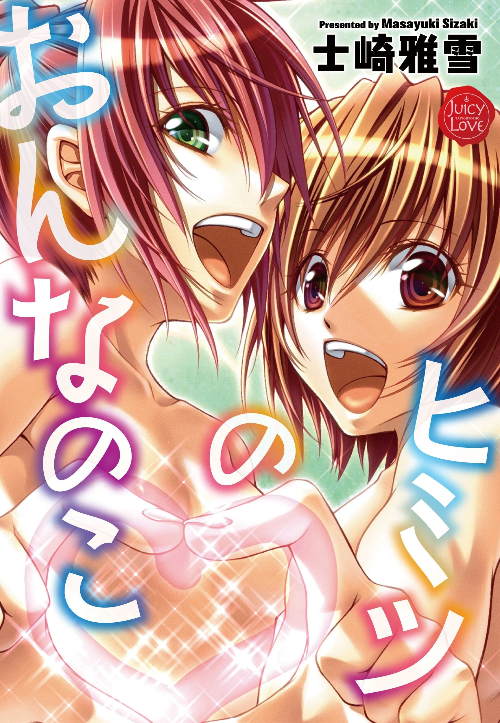 おんなのこのひみつ エロ漫画 無料