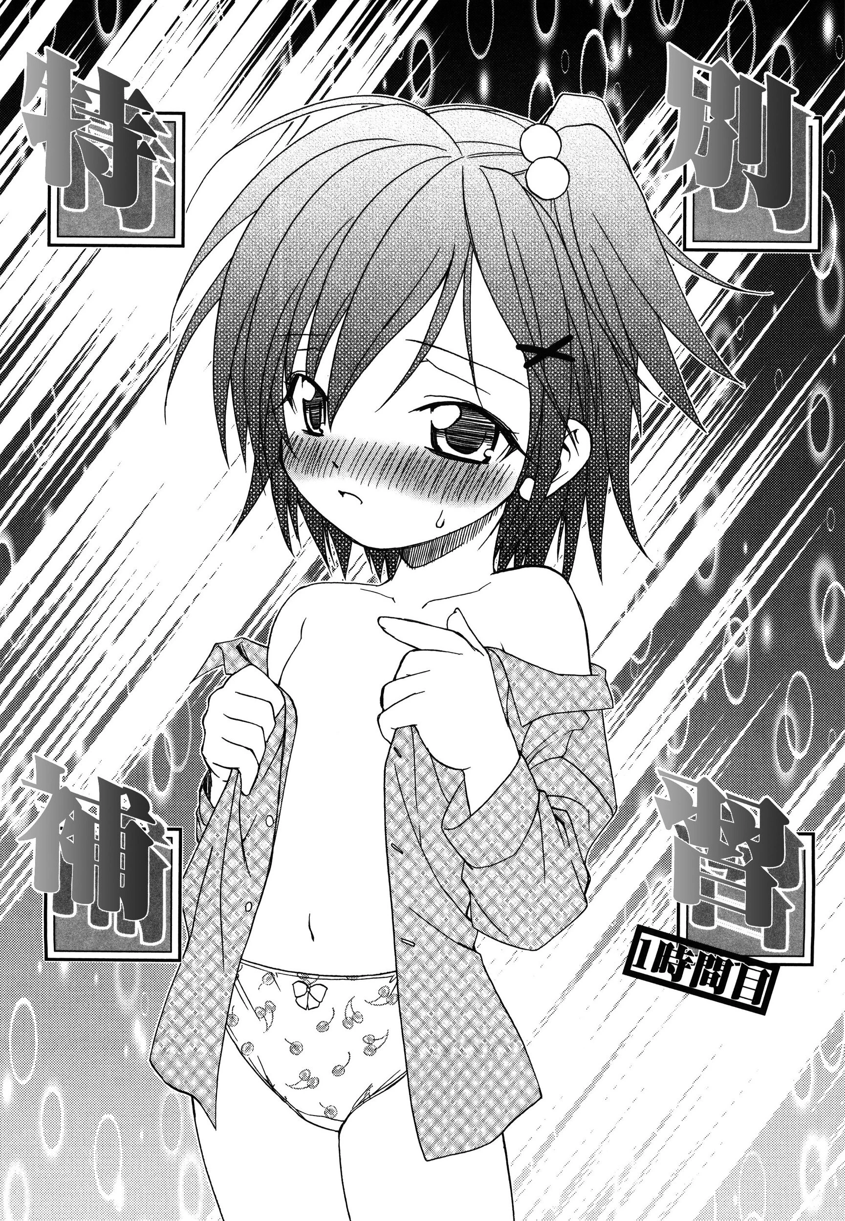 おんなのこのひみつ 6ページ