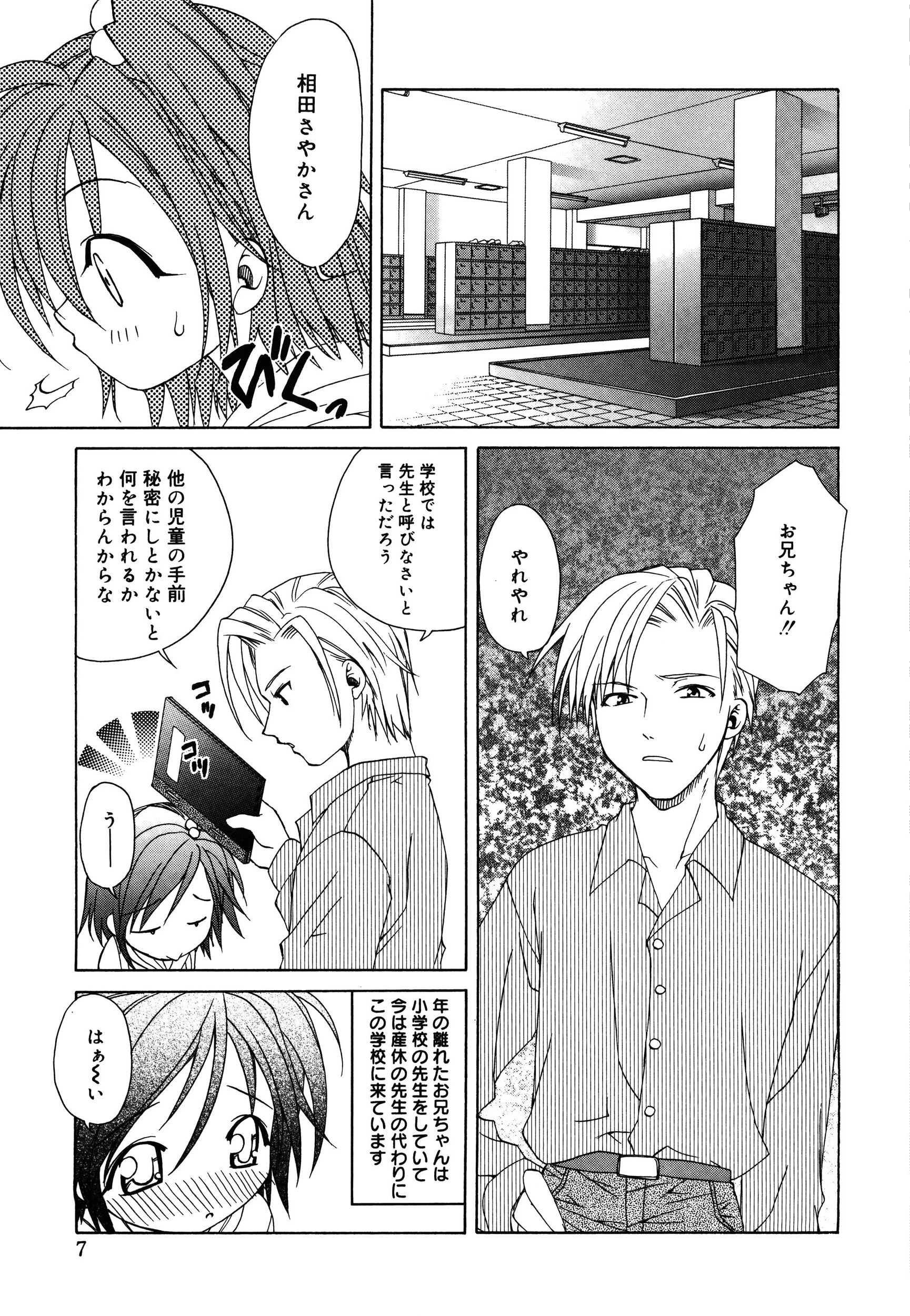 おんなのこのひみつ 7ページ