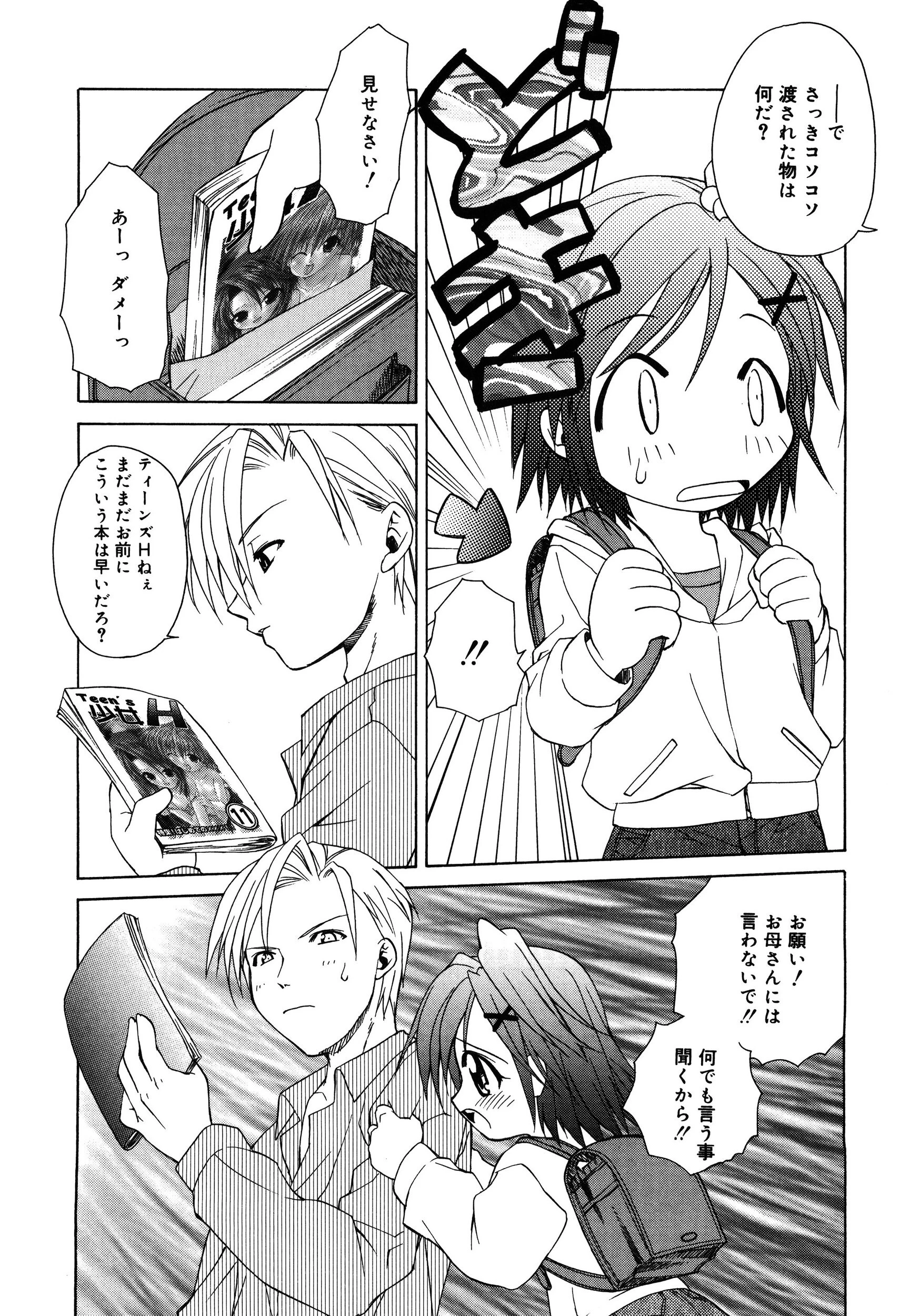 おんなのこのひみつ 8ページ