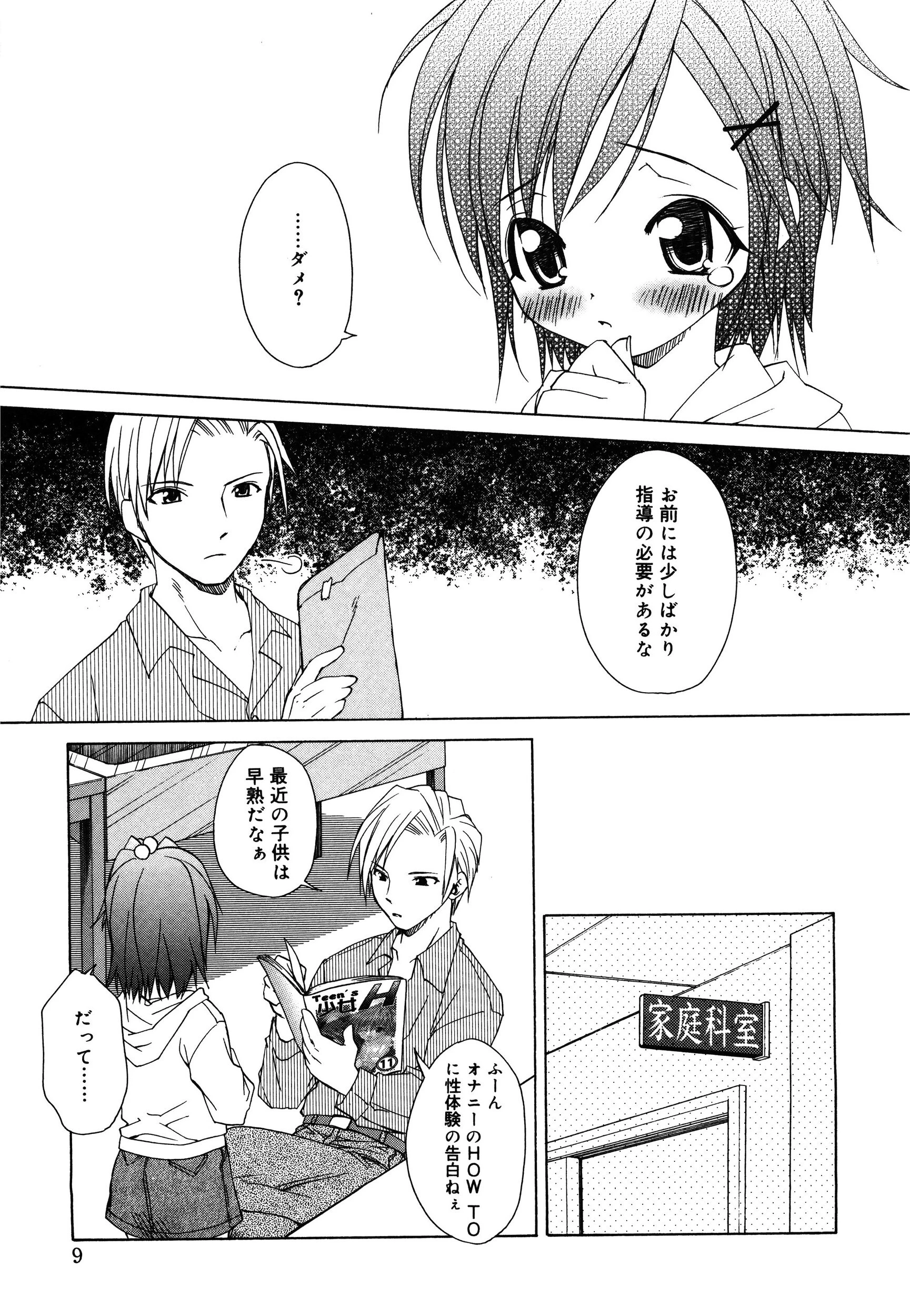 おんなのこのひみつ 9ページ