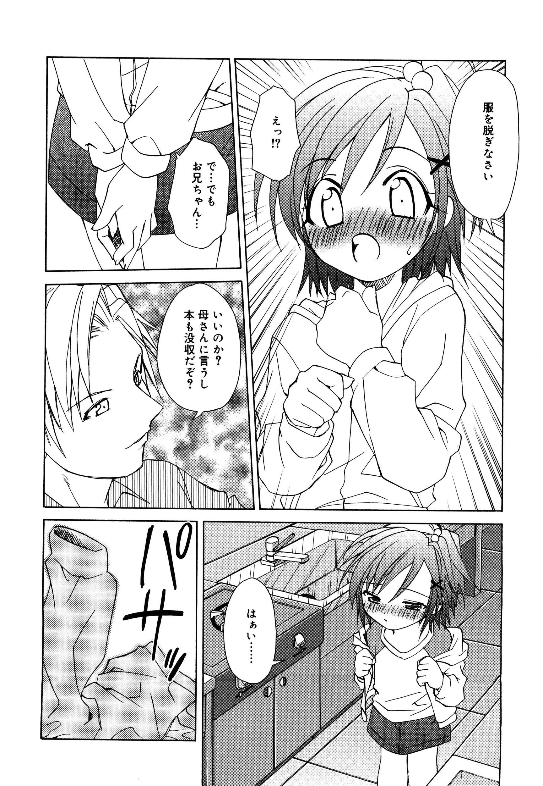 おんなのこのひみつ 10ページ