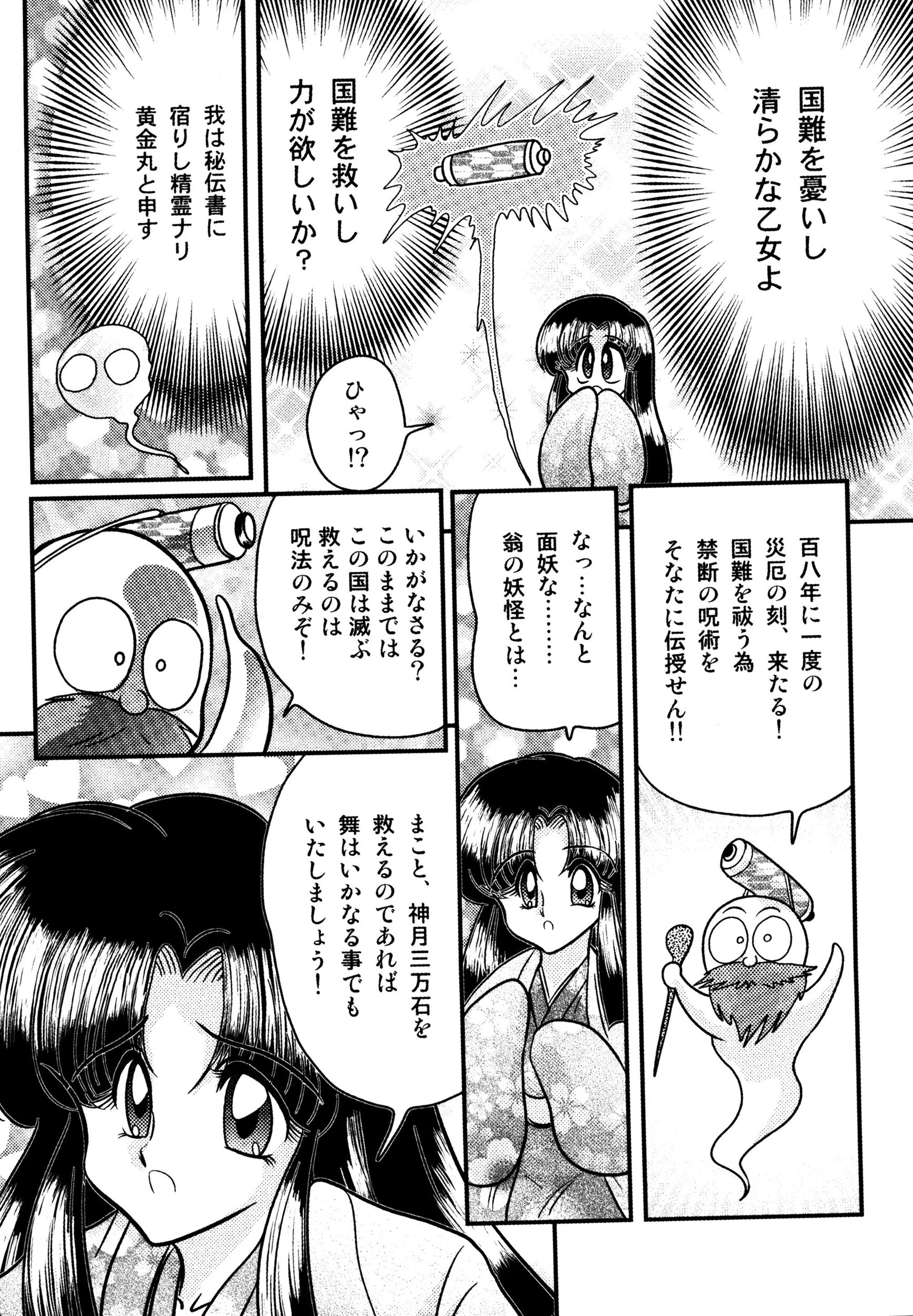 姫忍 舞影 淫法帖恥辱伝 7ページ