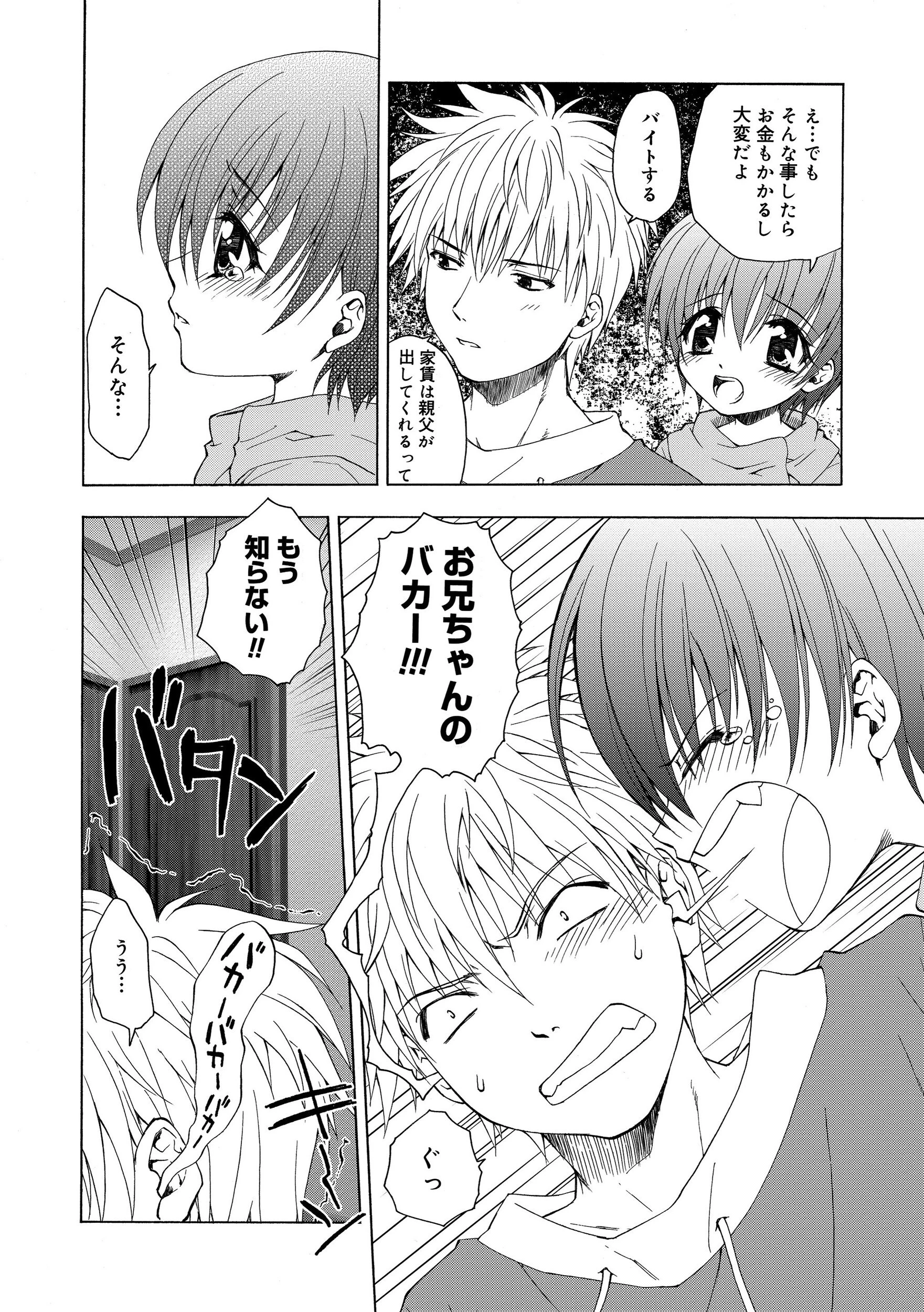 お兄ちゃんと一緒 8ページ