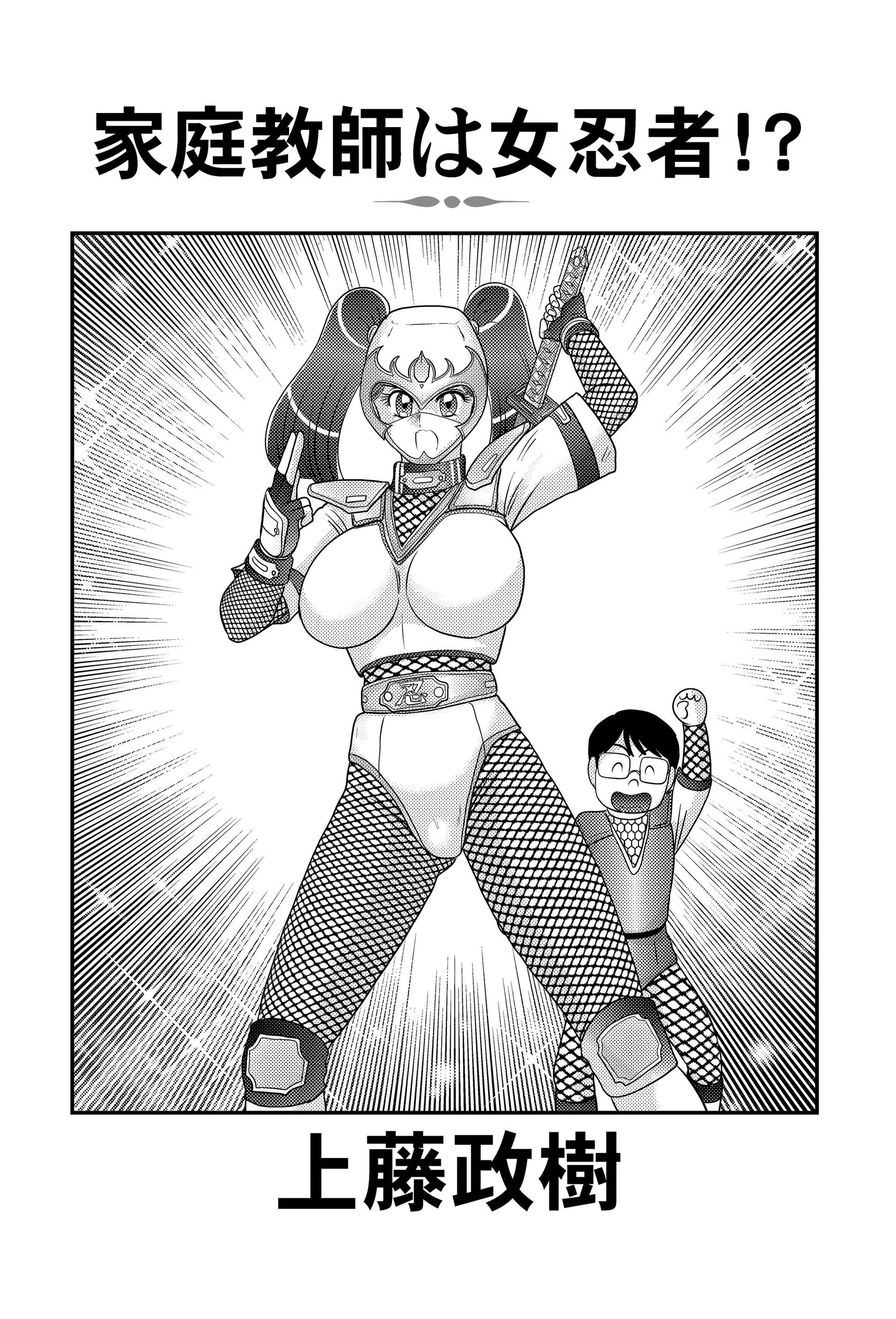 家庭教師は女忍者！？ 3ページ