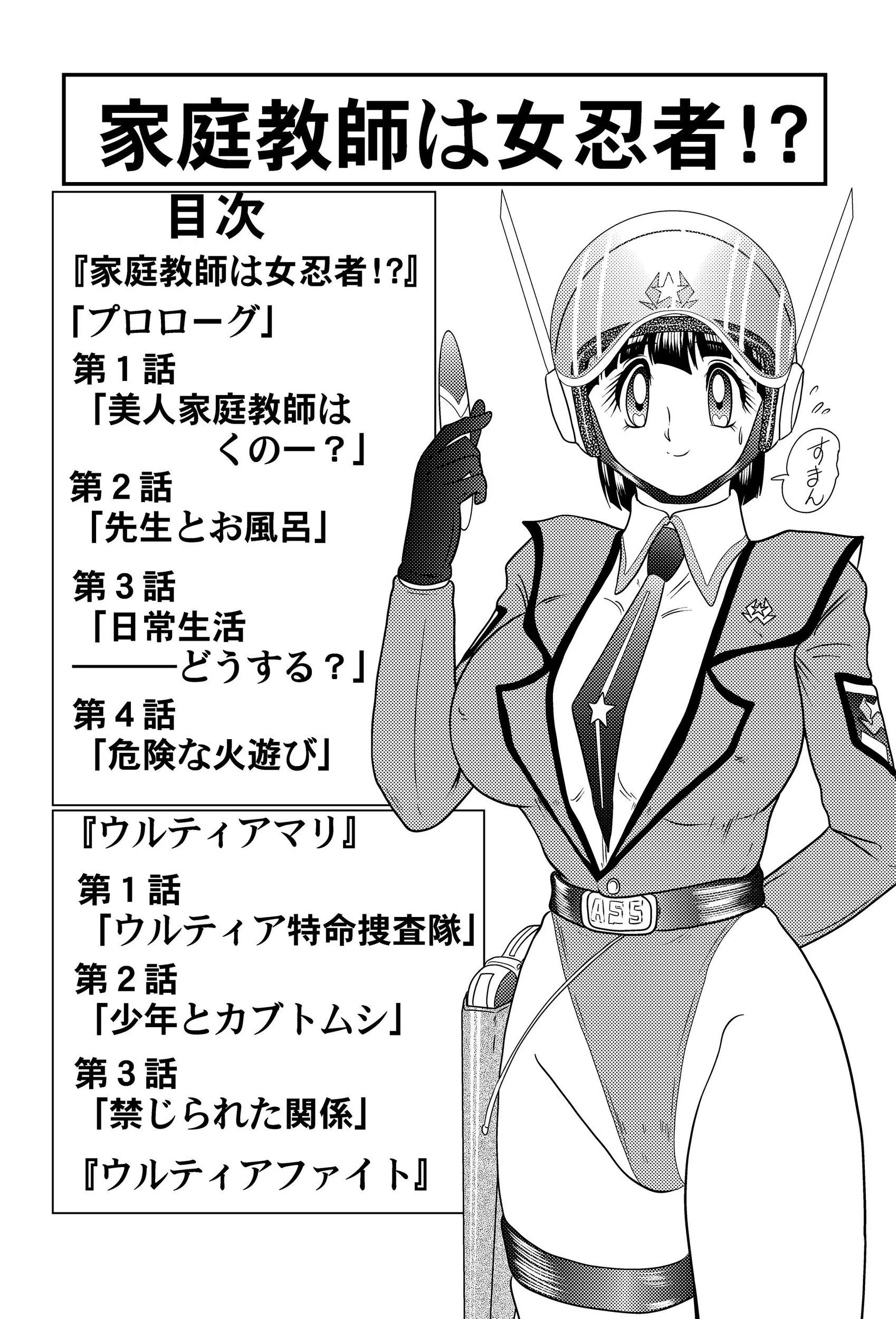 家庭教師は女忍者！？ 4ページ