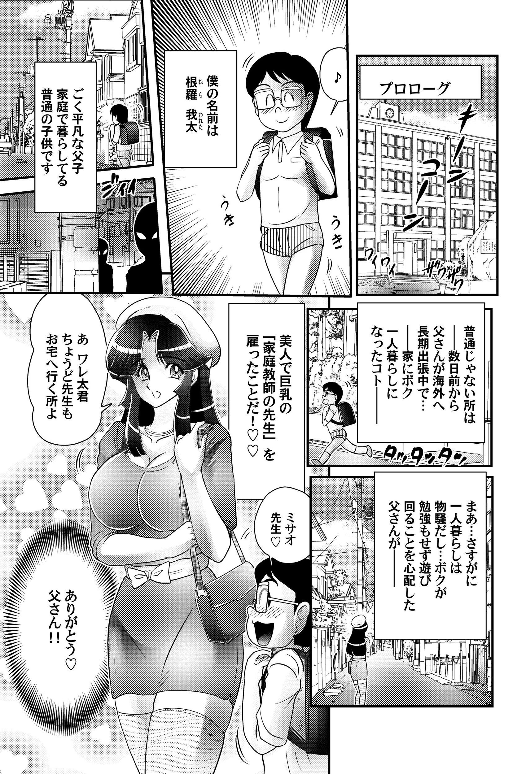 家庭教師は女忍者！？ 5ページ