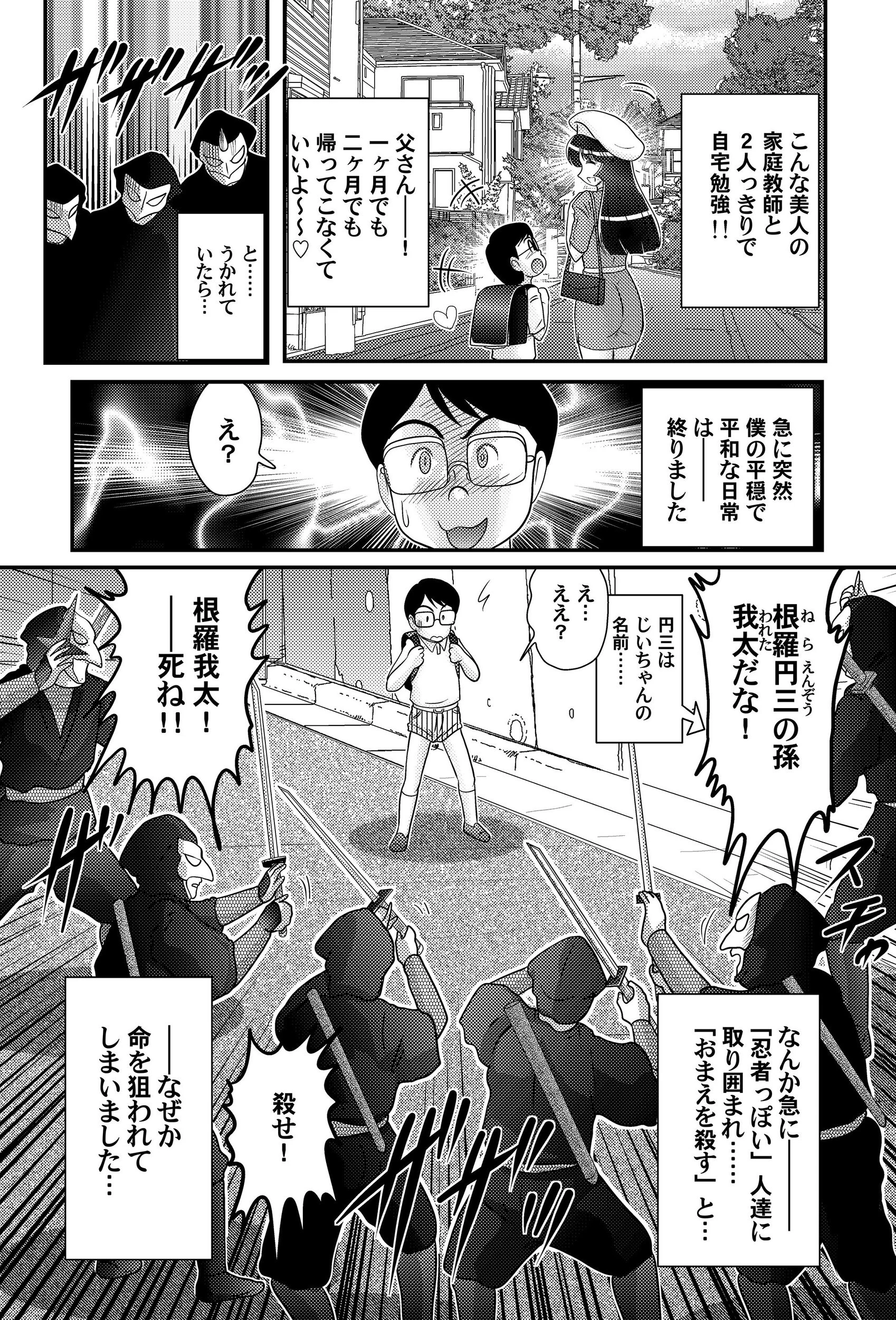 家庭教師は女忍者！？ 6ページ