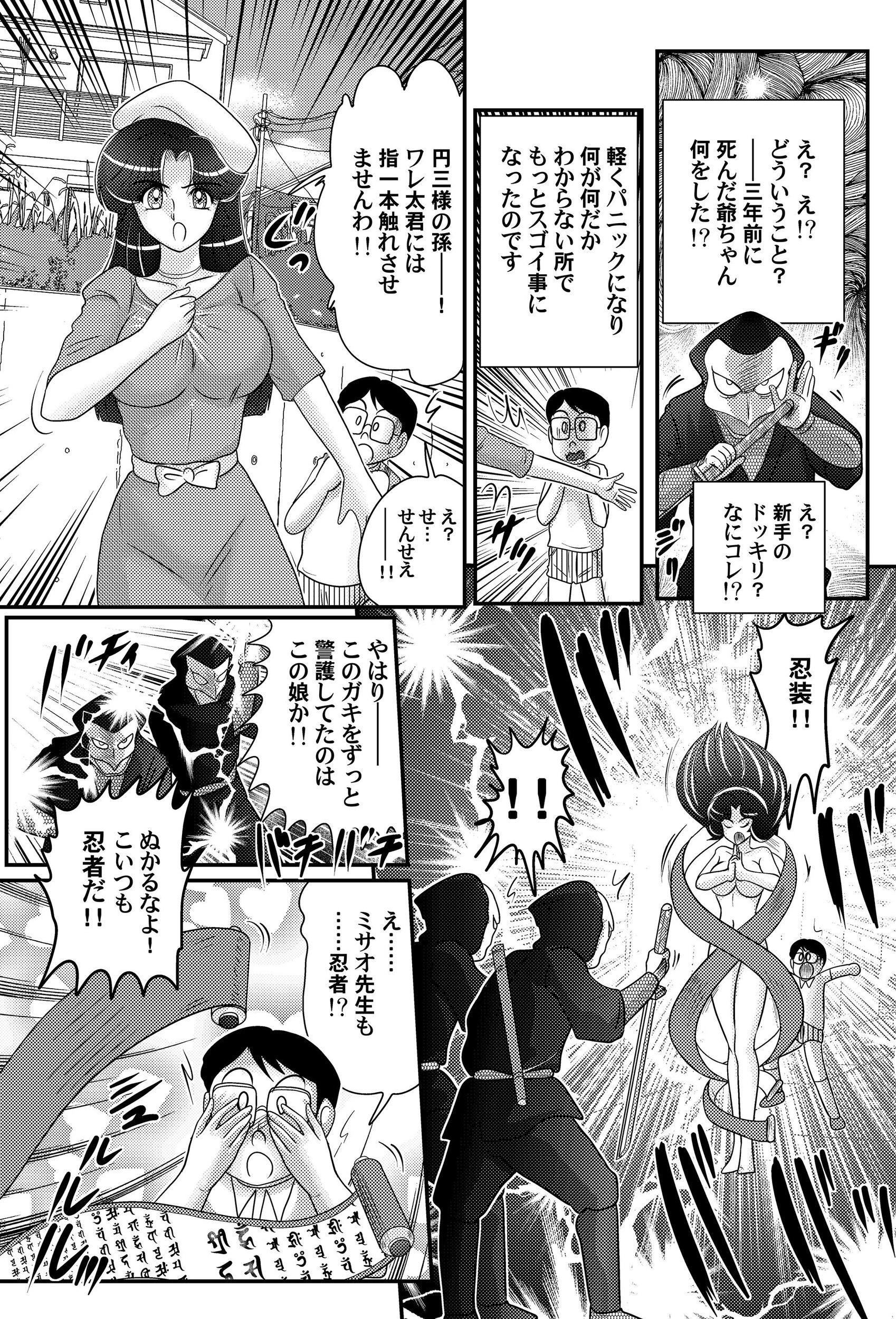 家庭教師は女忍者！？ 7ページ